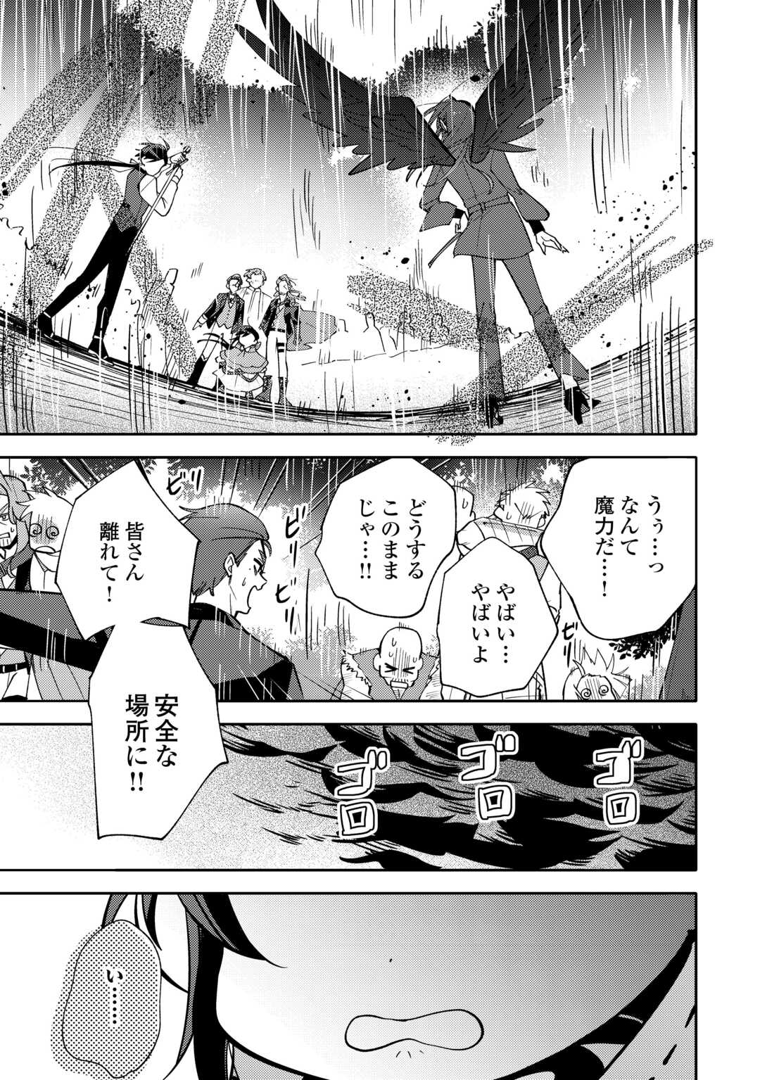 Tensei Koujo wa Reikoku Koutei Heika ni Dekiai Sareru ga Yume wa Boukensha desu! - Chapter 15 - Page 9