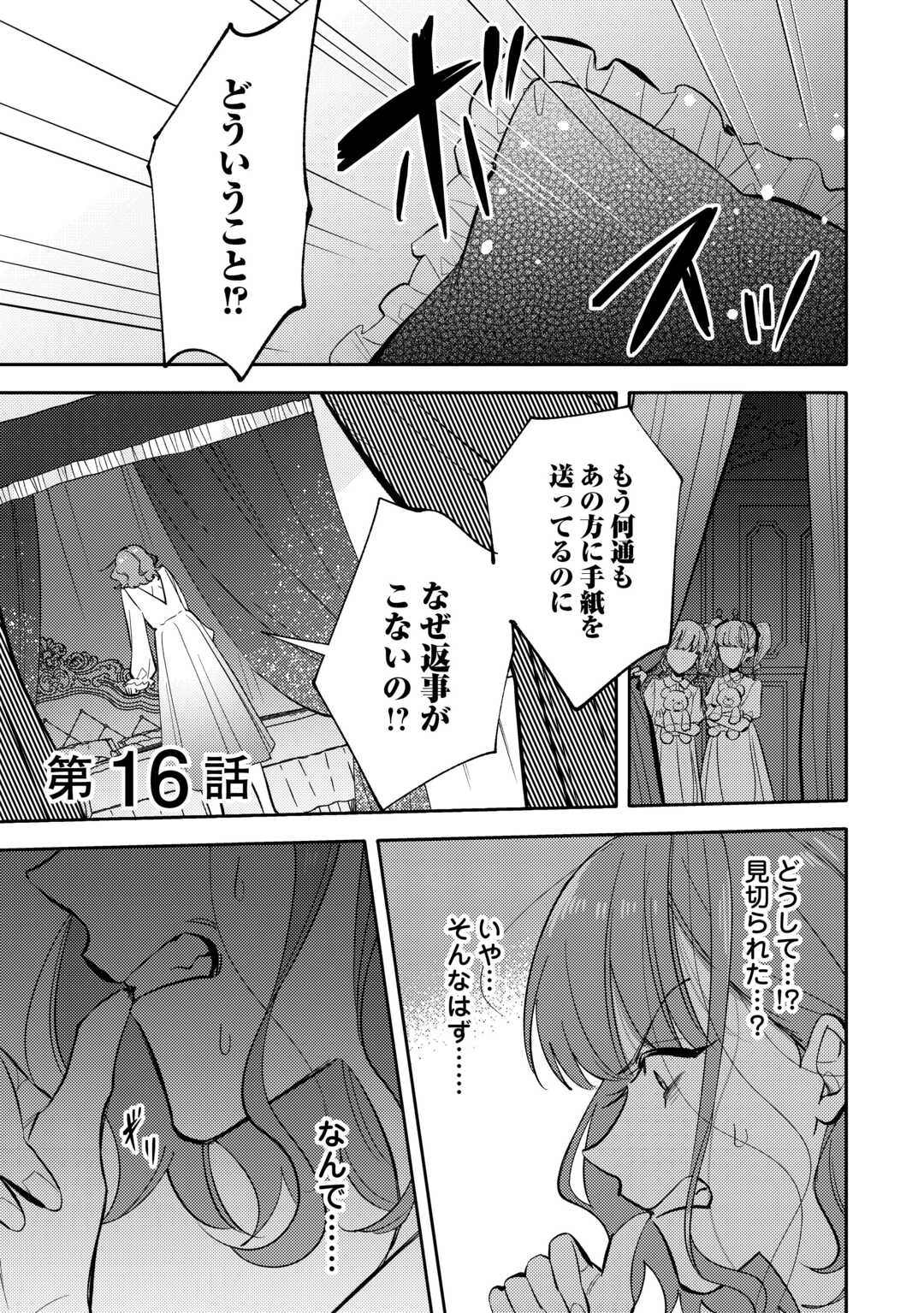 Tensei Koujo wa Reikoku Koutei Heika ni Dekiai Sareru ga Yume wa Boukensha desu! - Chapter 16 - Page 1
