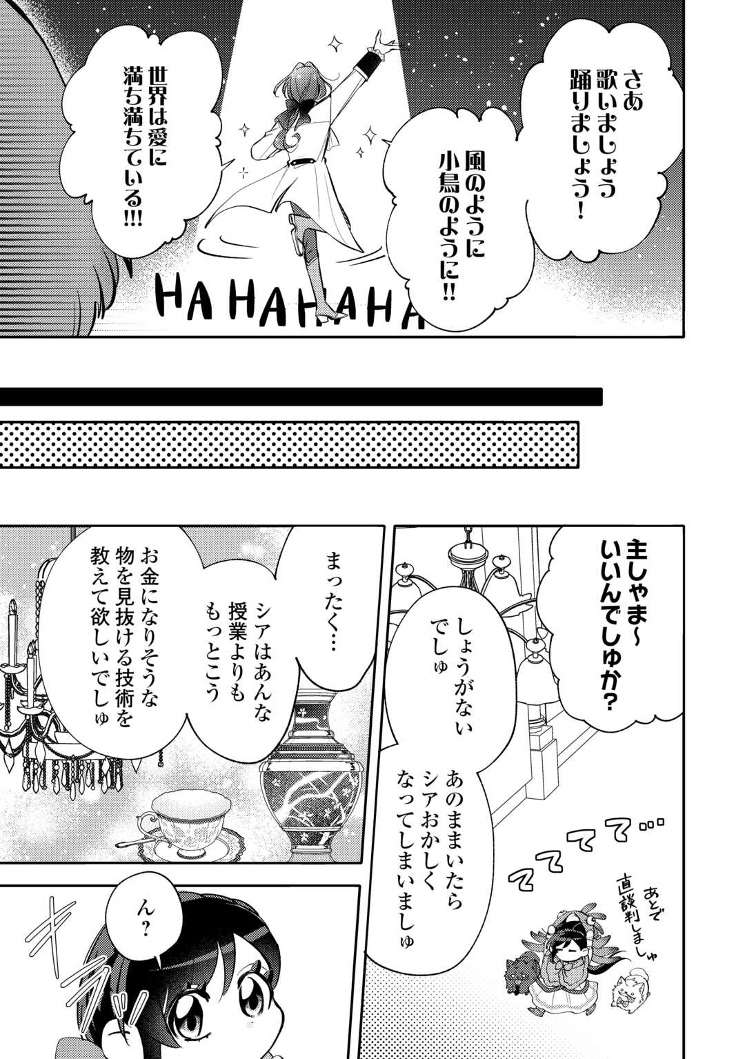 Tensei Koujo wa Reikoku Koutei Heika ni Dekiai Sareru ga Yume wa Boukensha desu! - Chapter 16 - Page 11