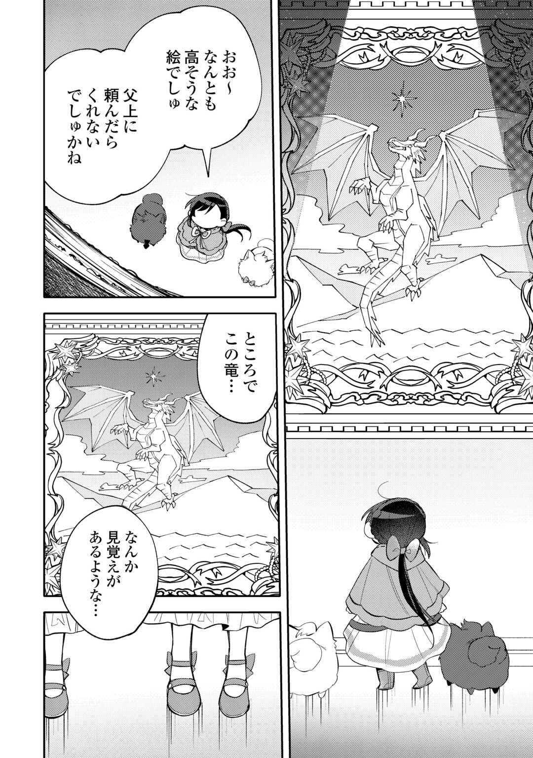 Tensei Koujo wa Reikoku Koutei Heika ni Dekiai Sareru ga Yume wa Boukensha desu! - Chapter 16 - Page 12