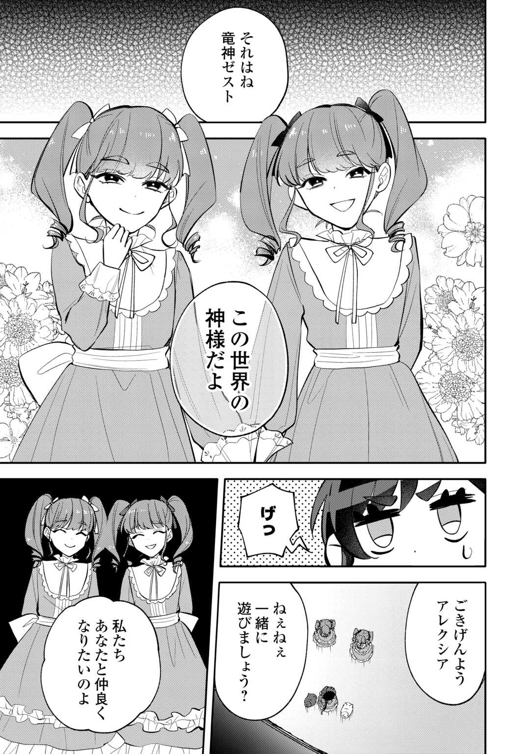 Tensei Koujo wa Reikoku Koutei Heika ni Dekiai Sareru ga Yume wa Boukensha desu! - Chapter 16 - Page 13