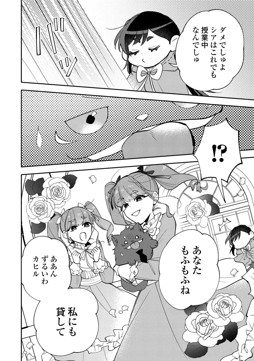 Tensei Koujo wa Reikoku Koutei Heika ni Dekiai Sareru ga Yume wa Boukensha desu! - Chapter 16 - Page 14
