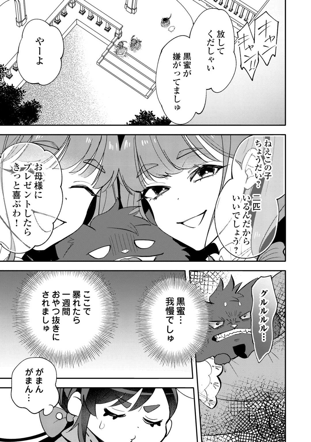 Tensei Koujo wa Reikoku Koutei Heika ni Dekiai Sareru ga Yume wa Boukensha desu! - Chapter 16 - Page 15