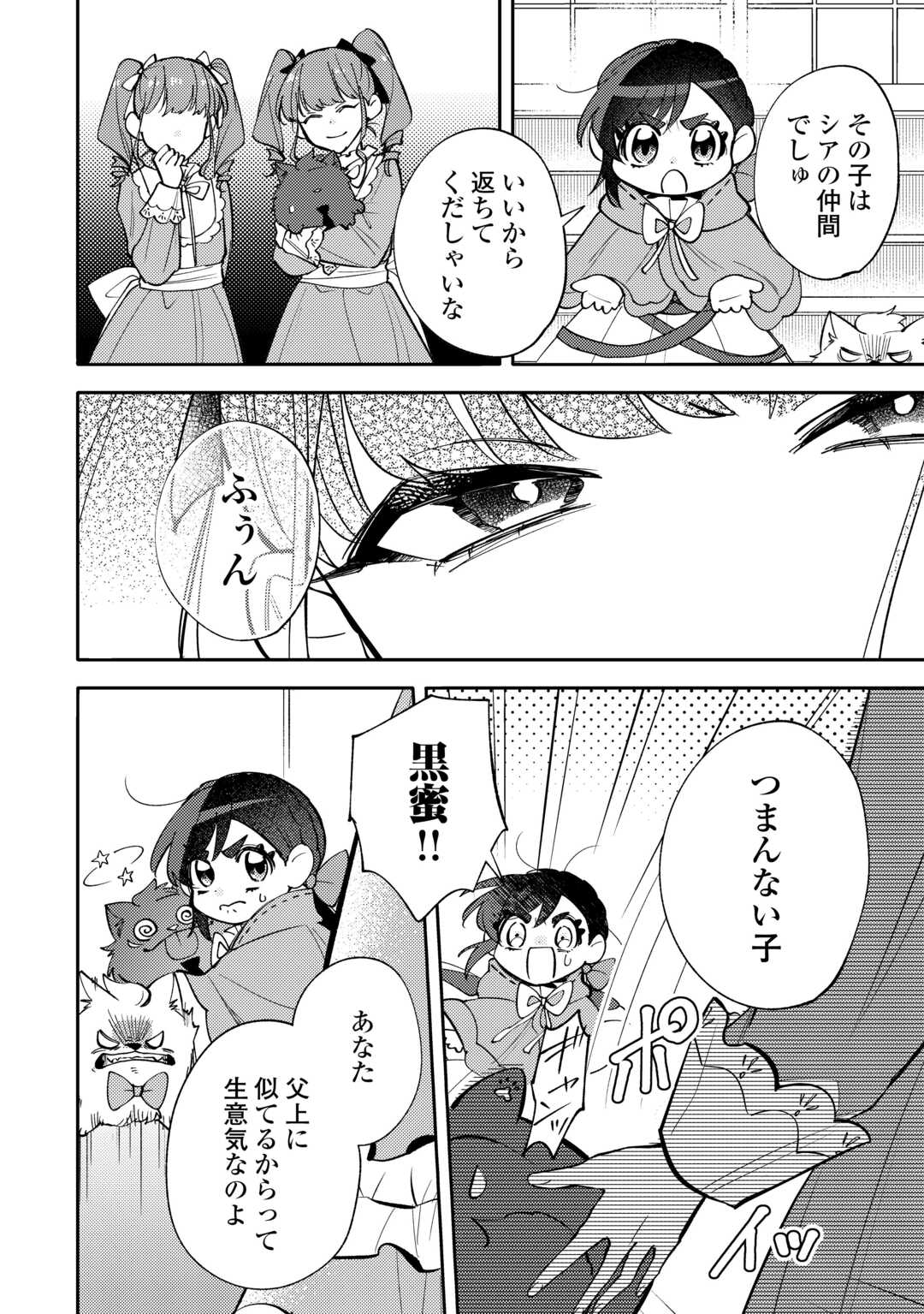 Tensei Koujo wa Reikoku Koutei Heika ni Dekiai Sareru ga Yume wa Boukensha desu! - Chapter 16 - Page 16