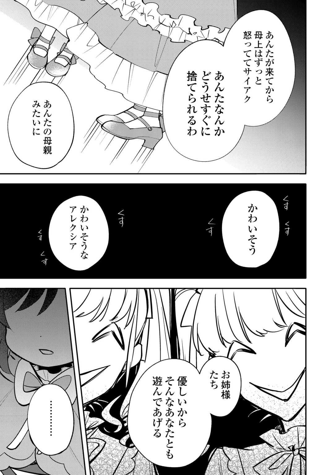 Tensei Koujo wa Reikoku Koutei Heika ni Dekiai Sareru ga Yume wa Boukensha desu! - Chapter 16 - Page 17