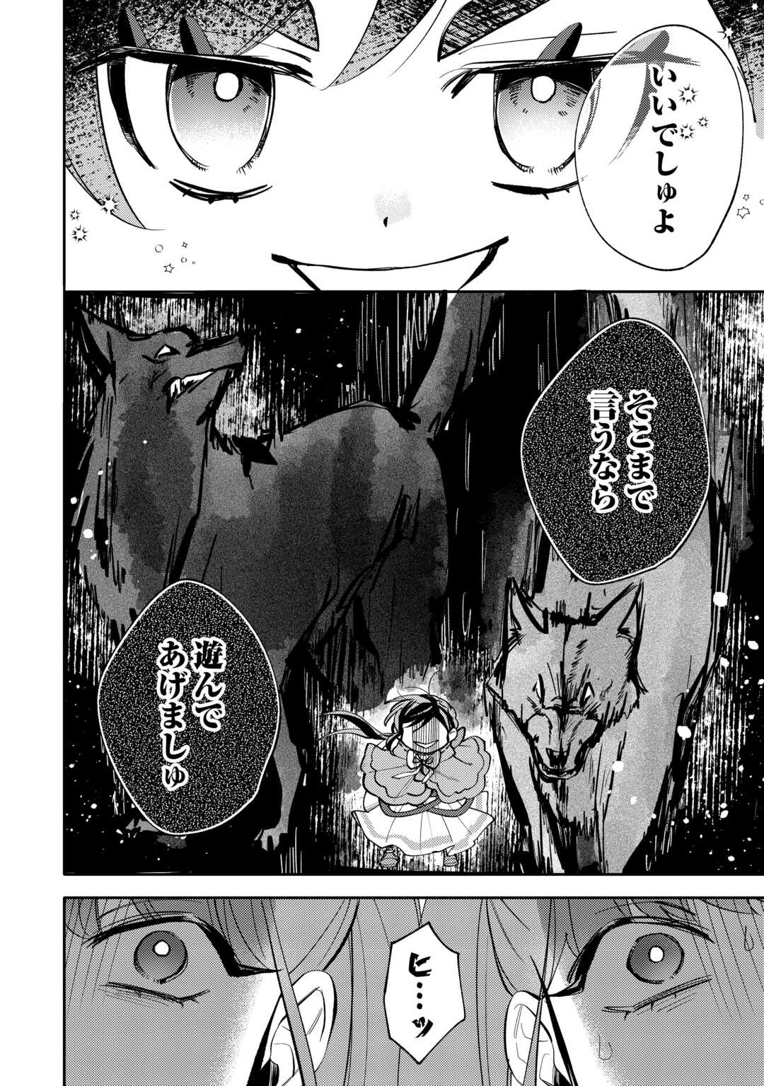 Tensei Koujo wa Reikoku Koutei Heika ni Dekiai Sareru ga Yume wa Boukensha desu! - Chapter 16 - Page 18