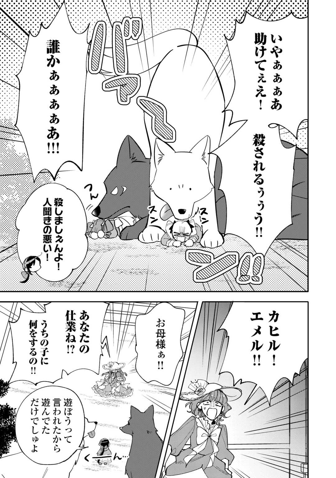 Tensei Koujo wa Reikoku Koutei Heika ni Dekiai Sareru ga Yume wa Boukensha desu! - Chapter 16 - Page 19