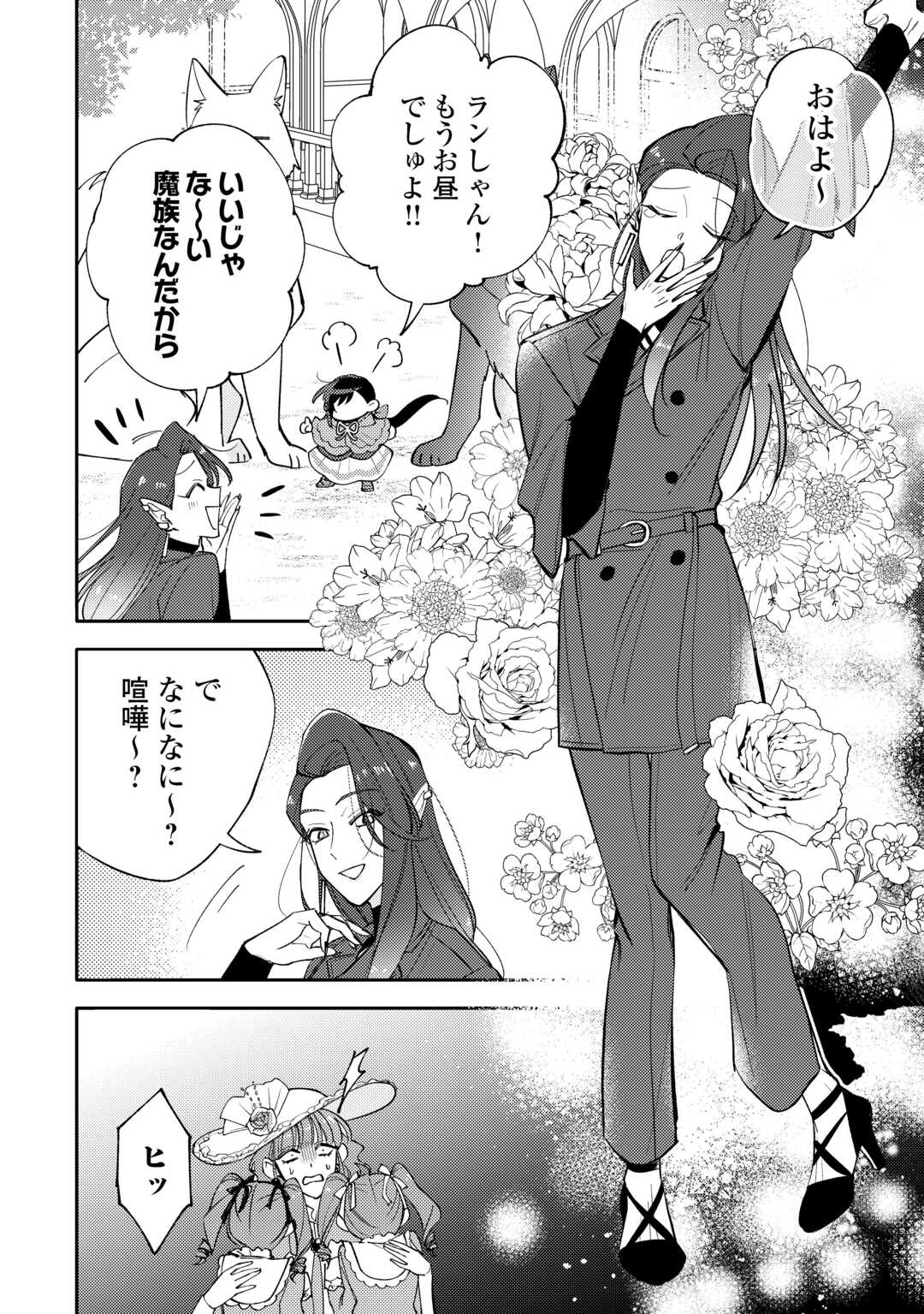 Tensei Koujo wa Reikoku Koutei Heika ni Dekiai Sareru ga Yume wa Boukensha desu! - Chapter 16 - Page 20
