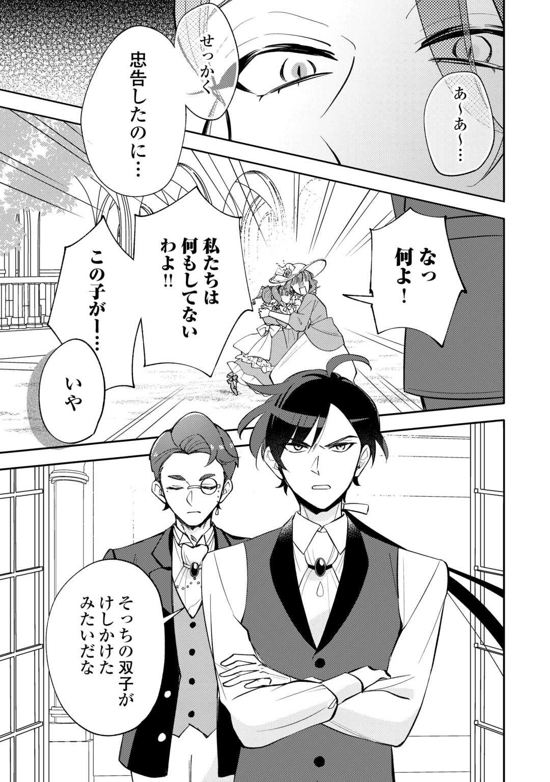Tensei Koujo wa Reikoku Koutei Heika ni Dekiai Sareru ga Yume wa Boukensha desu! - Chapter 16 - Page 21