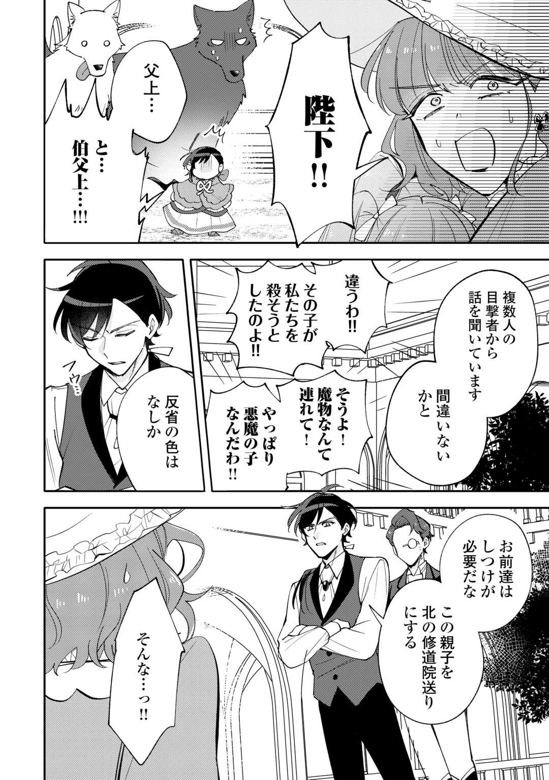 Tensei Koujo wa Reikoku Koutei Heika ni Dekiai Sareru ga Yume wa Boukensha desu! - Chapter 16 - Page 22