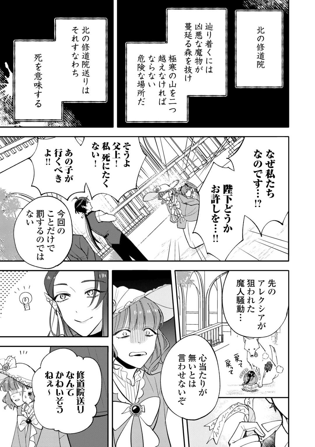 Tensei Koujo wa Reikoku Koutei Heika ni Dekiai Sareru ga Yume wa Boukensha desu! - Chapter 16 - Page 23