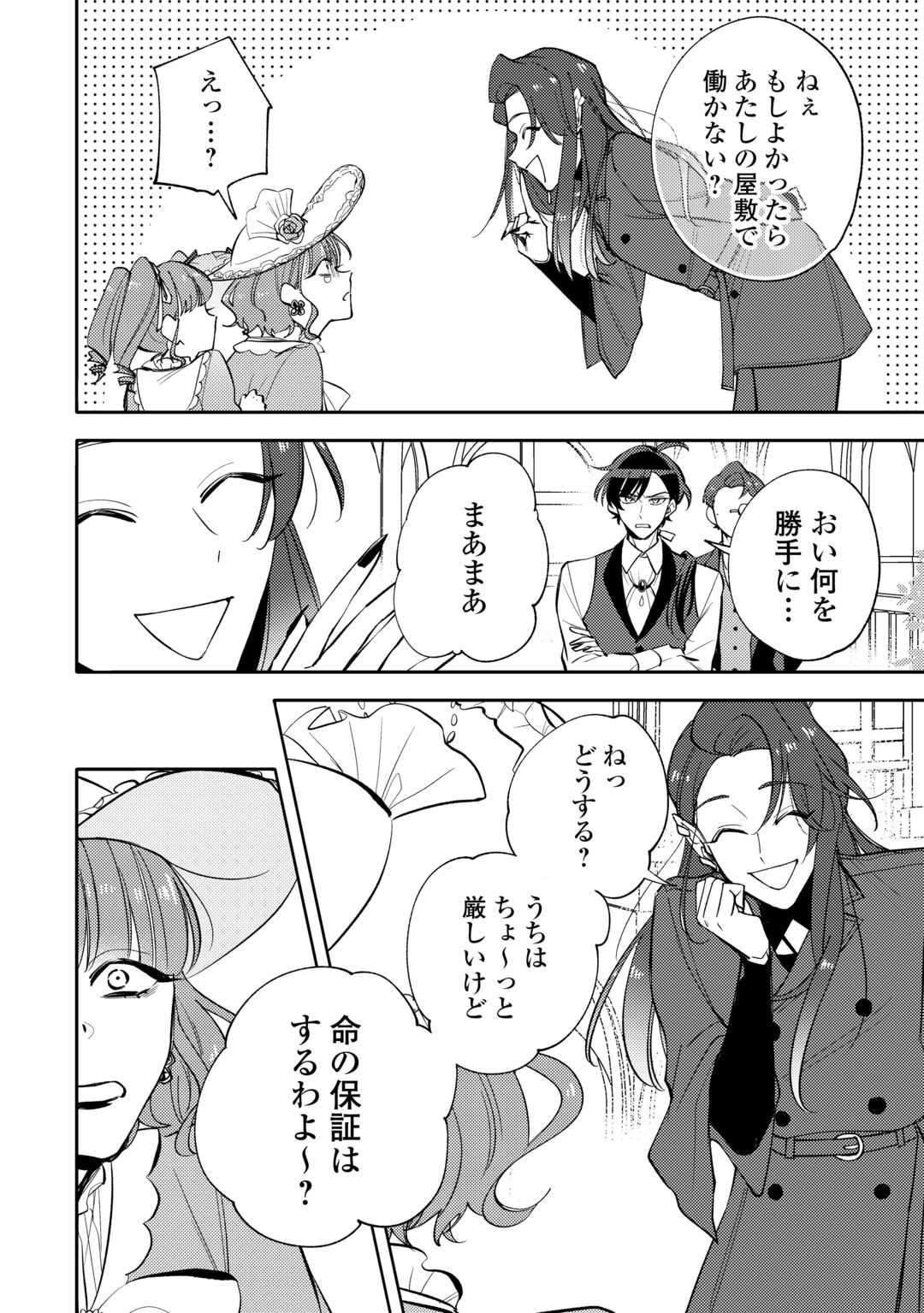 Tensei Koujo wa Reikoku Koutei Heika ni Dekiai Sareru ga Yume wa Boukensha desu! - Chapter 16 - Page 24
