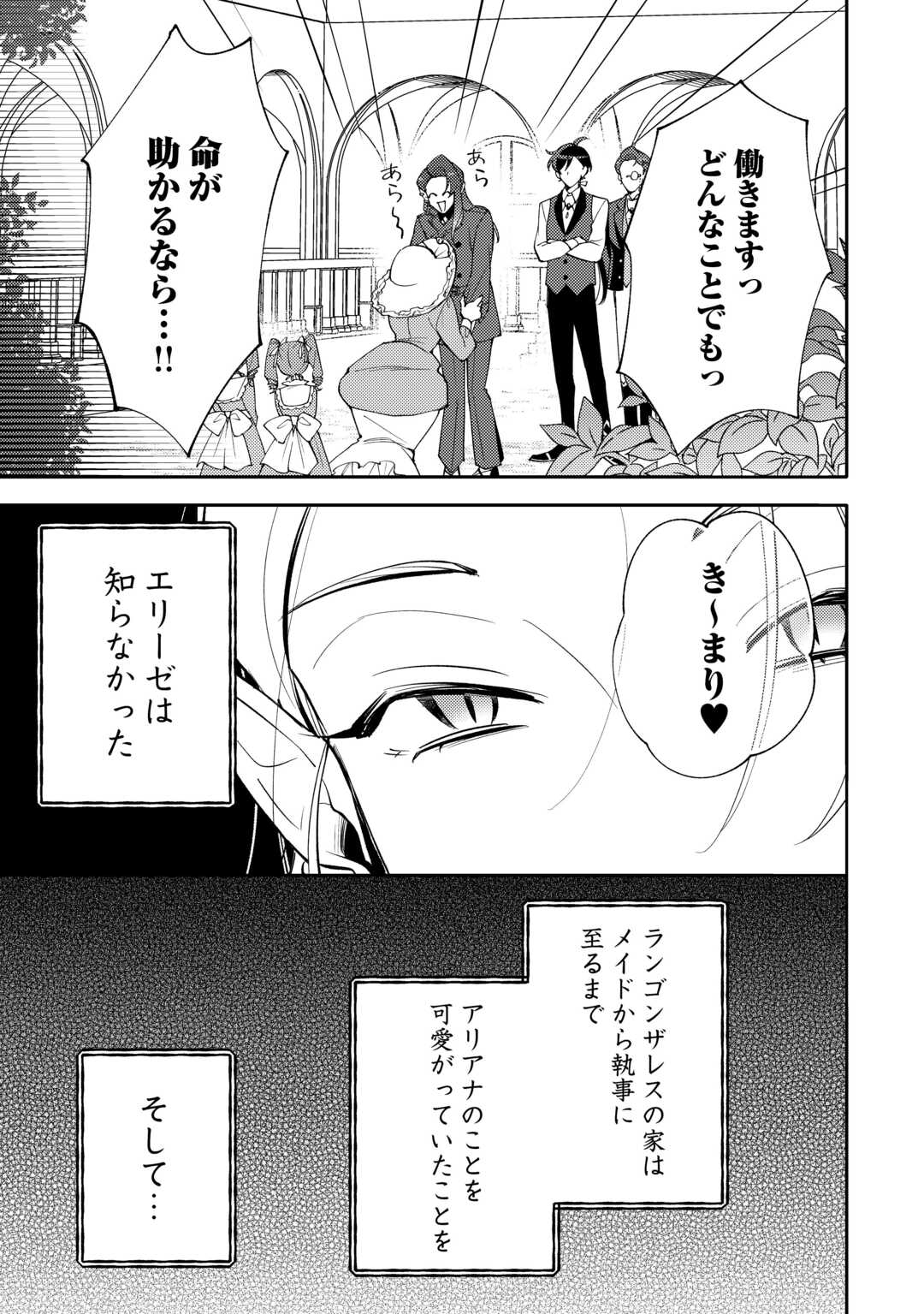 Tensei Koujo wa Reikoku Koutei Heika ni Dekiai Sareru ga Yume wa Boukensha desu! - Chapter 16 - Page 25