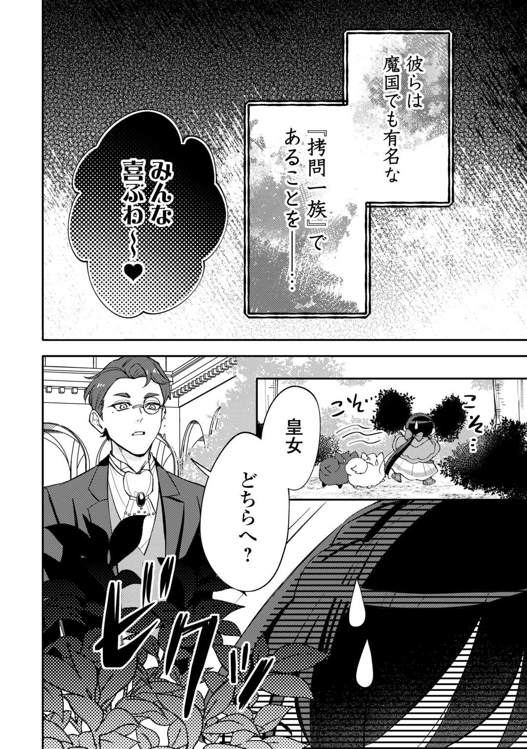 Tensei Koujo wa Reikoku Koutei Heika ni Dekiai Sareru ga Yume wa Boukensha desu! - Chapter 16 - Page 26