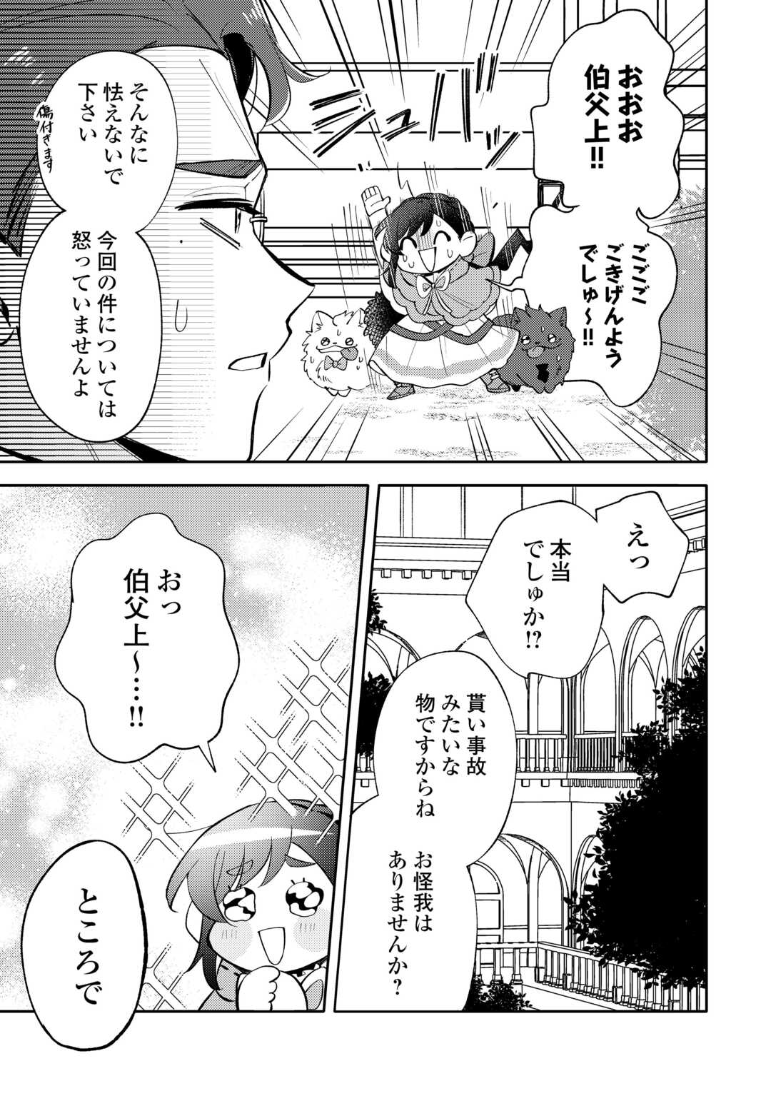 Tensei Koujo wa Reikoku Koutei Heika ni Dekiai Sareru ga Yume wa Boukensha desu! - Chapter 16 - Page 27