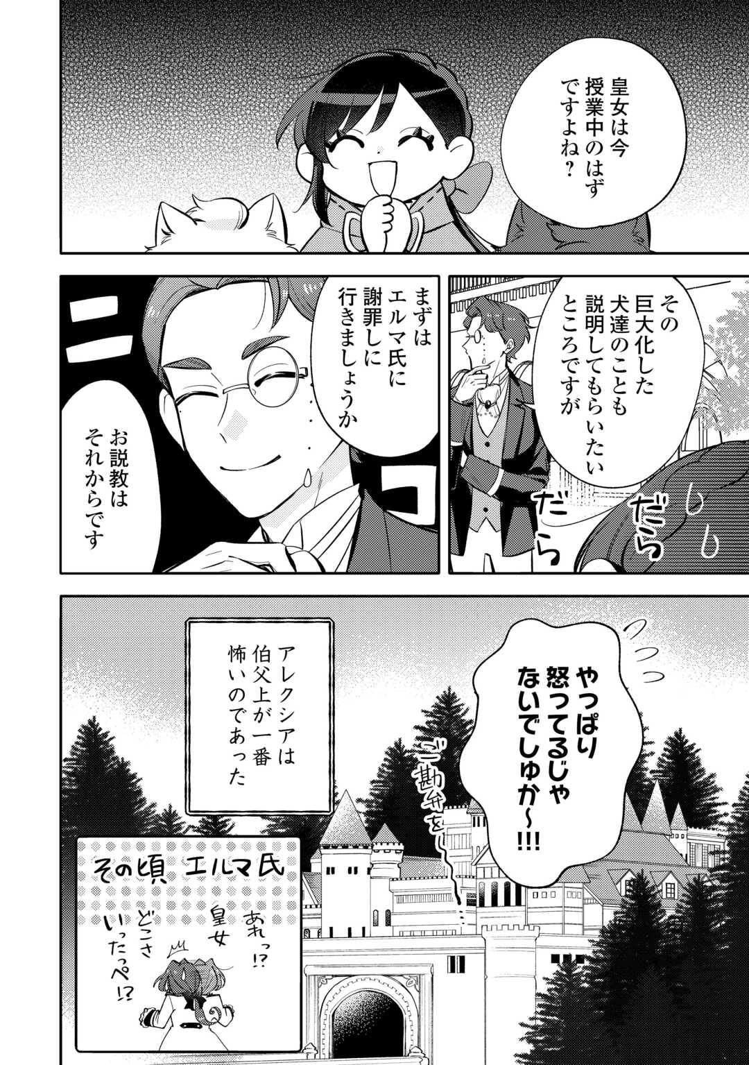 Tensei Koujo wa Reikoku Koutei Heika ni Dekiai Sareru ga Yume wa Boukensha desu! - Chapter 16 - Page 28