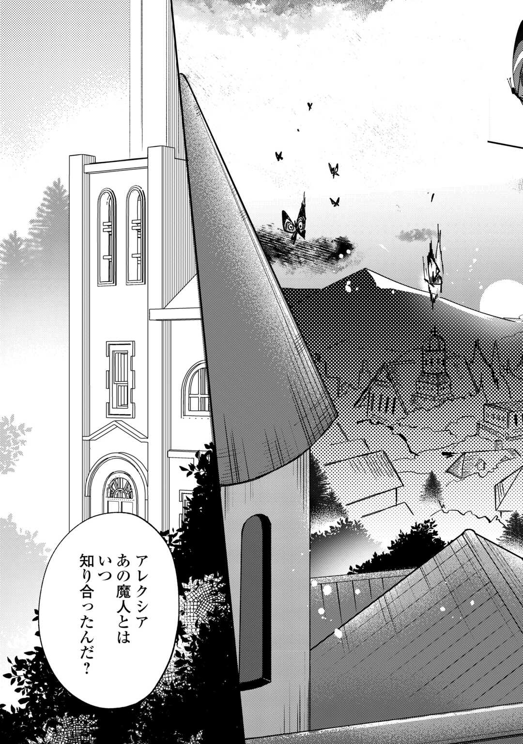 Tensei Koujo wa Reikoku Koutei Heika ni Dekiai Sareru ga Yume wa Boukensha desu! - Chapter 16 - Page 3