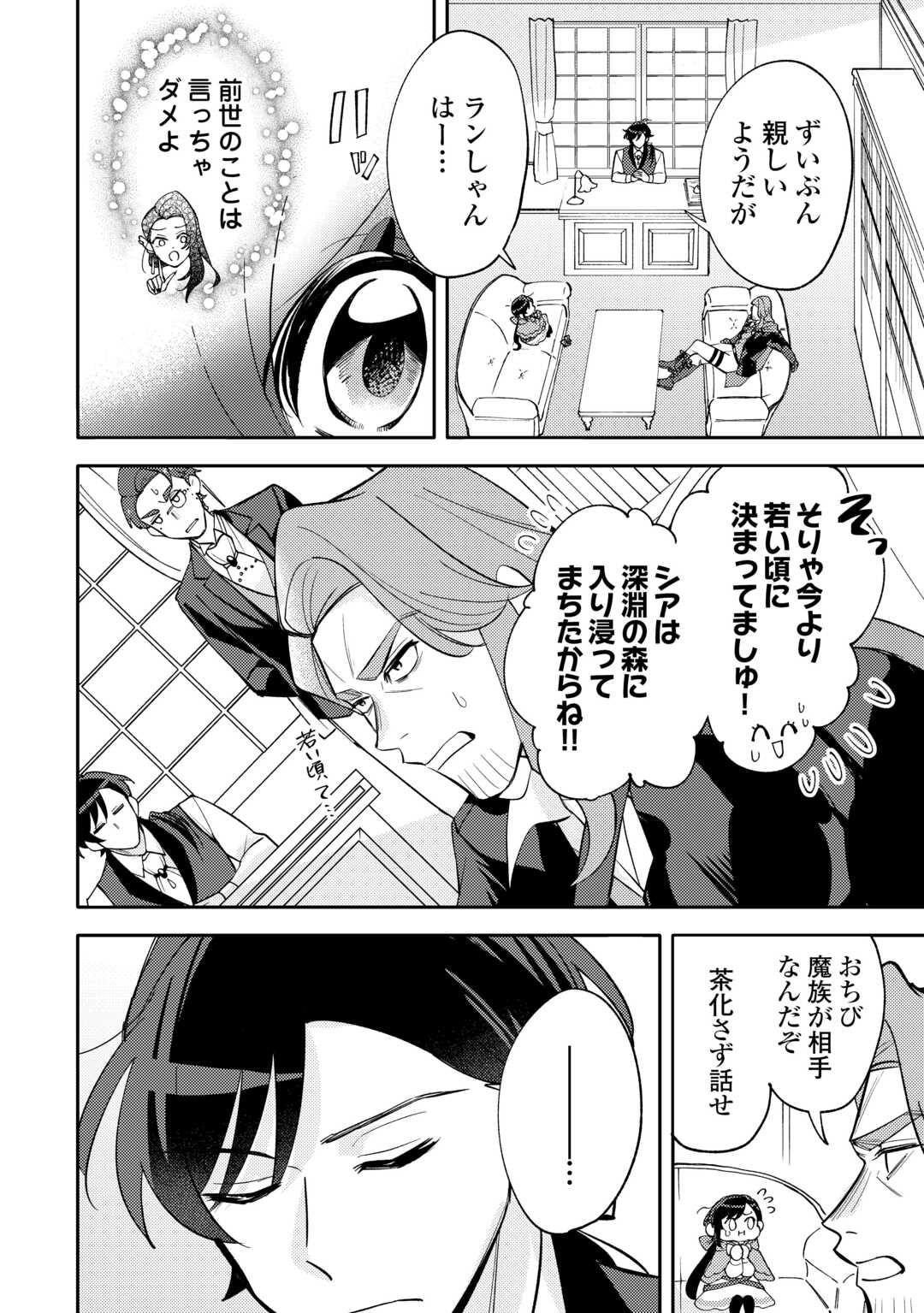 Tensei Koujo wa Reikoku Koutei Heika ni Dekiai Sareru ga Yume wa Boukensha desu! - Chapter 16 - Page 4