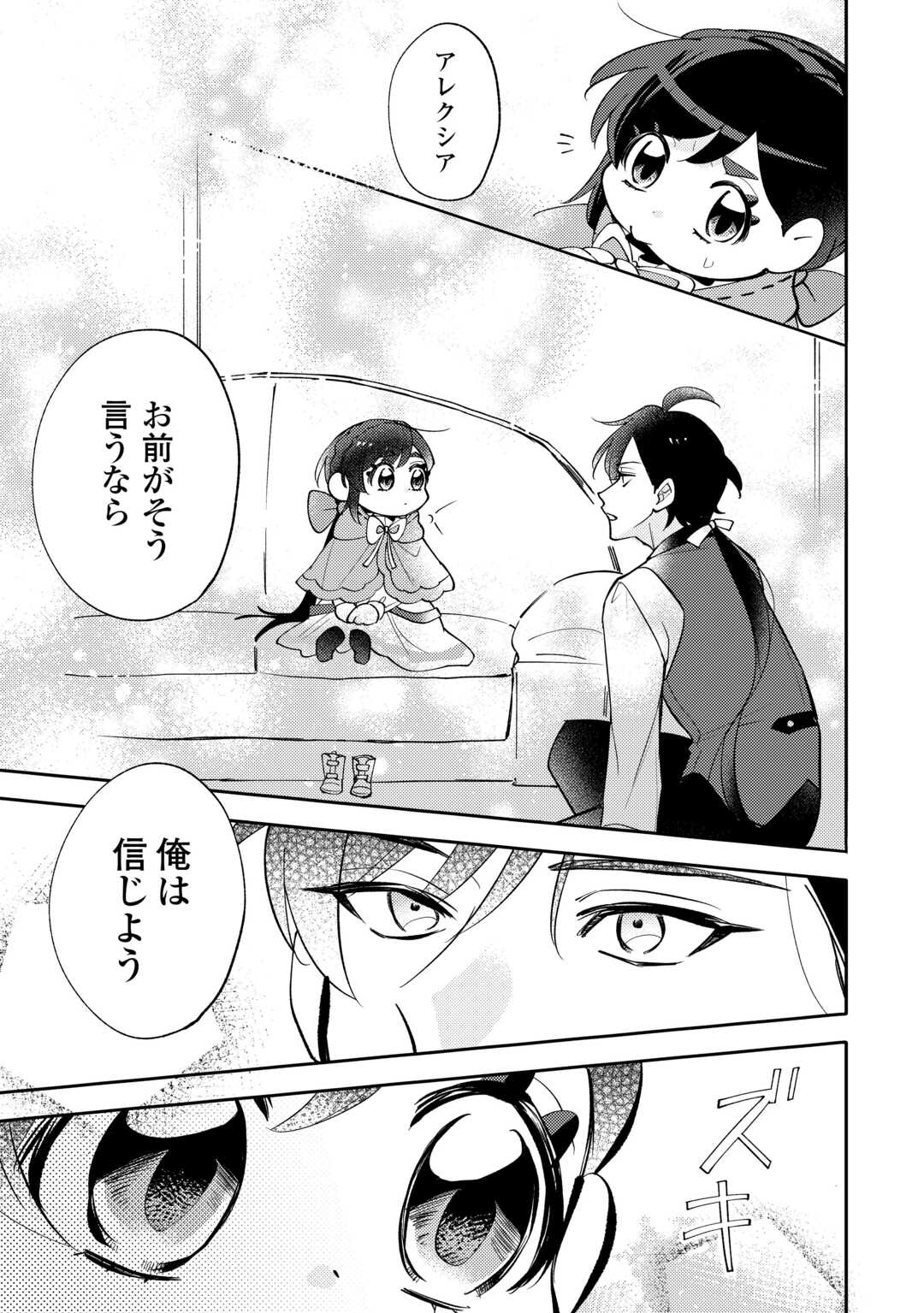 Tensei Koujo wa Reikoku Koutei Heika ni Dekiai Sareru ga Yume wa Boukensha desu! - Chapter 16 - Page 5