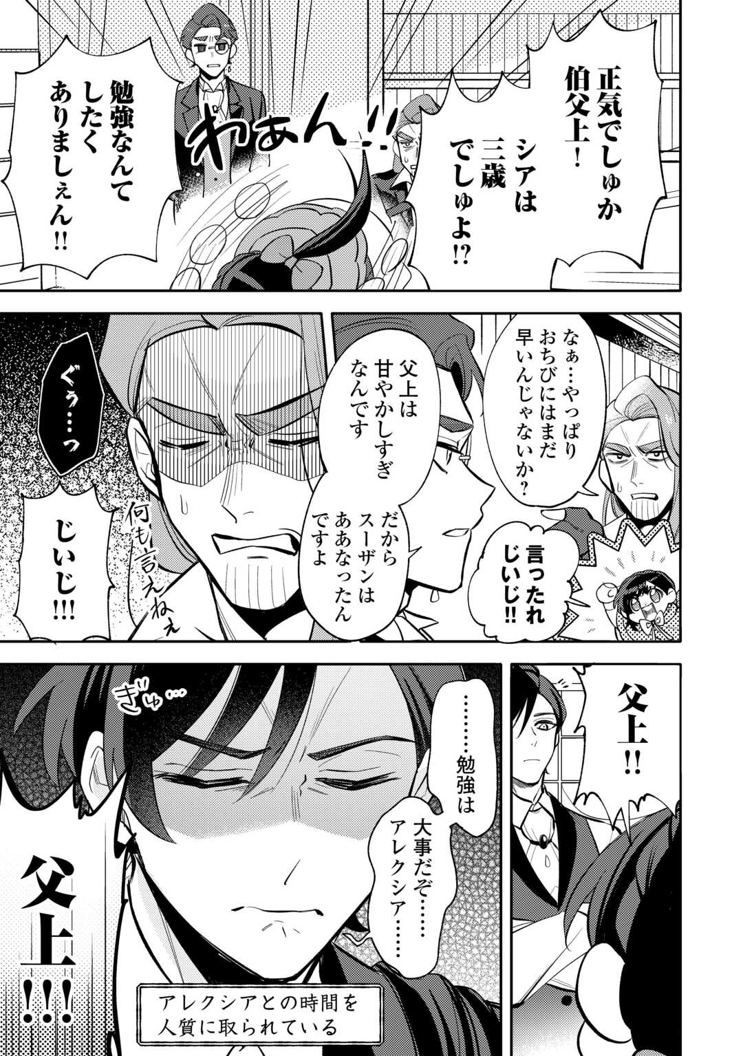 Tensei Koujo wa Reikoku Koutei Heika ni Dekiai Sareru ga Yume wa Boukensha desu! - Chapter 16 - Page 7