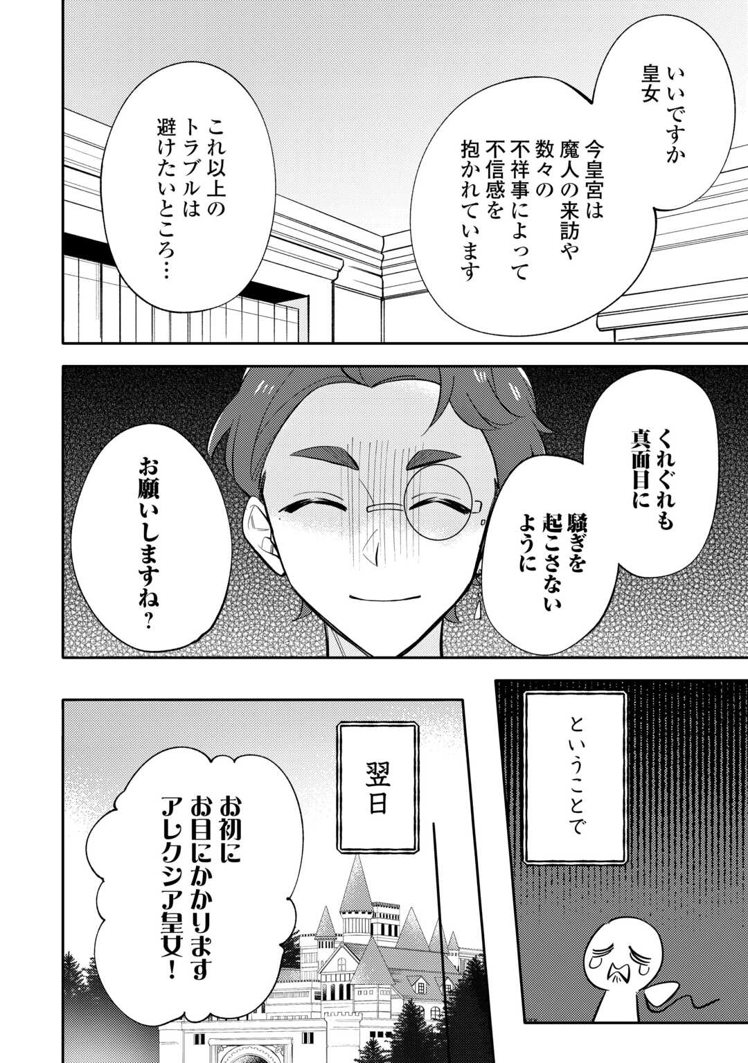 Tensei Koujo wa Reikoku Koutei Heika ni Dekiai Sareru ga Yume wa Boukensha desu! - Chapter 16 - Page 8