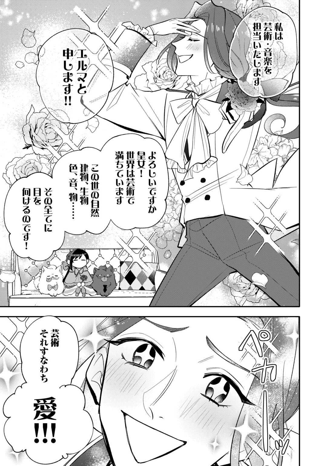 Tensei Koujo wa Reikoku Koutei Heika ni Dekiai Sareru ga Yume wa Boukensha desu! - Chapter 16 - Page 9