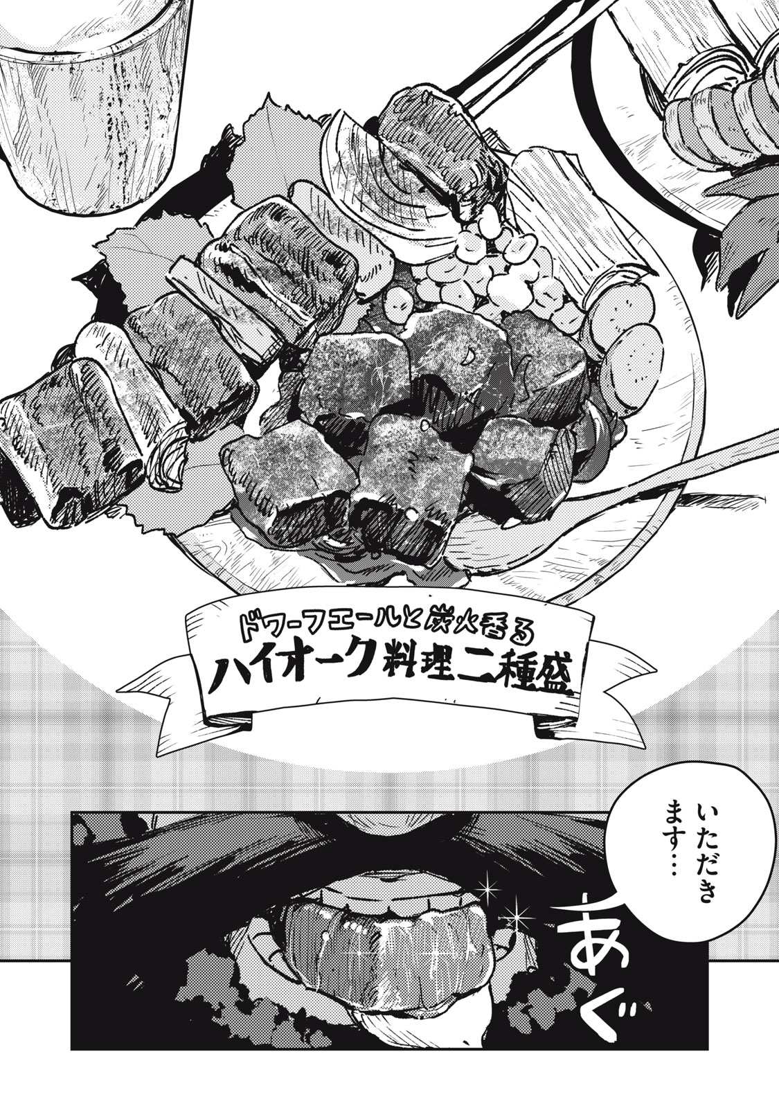 Tensei Kusushi wa Meikyuu Toshi Sodachi - Chapter 11 - Page 14