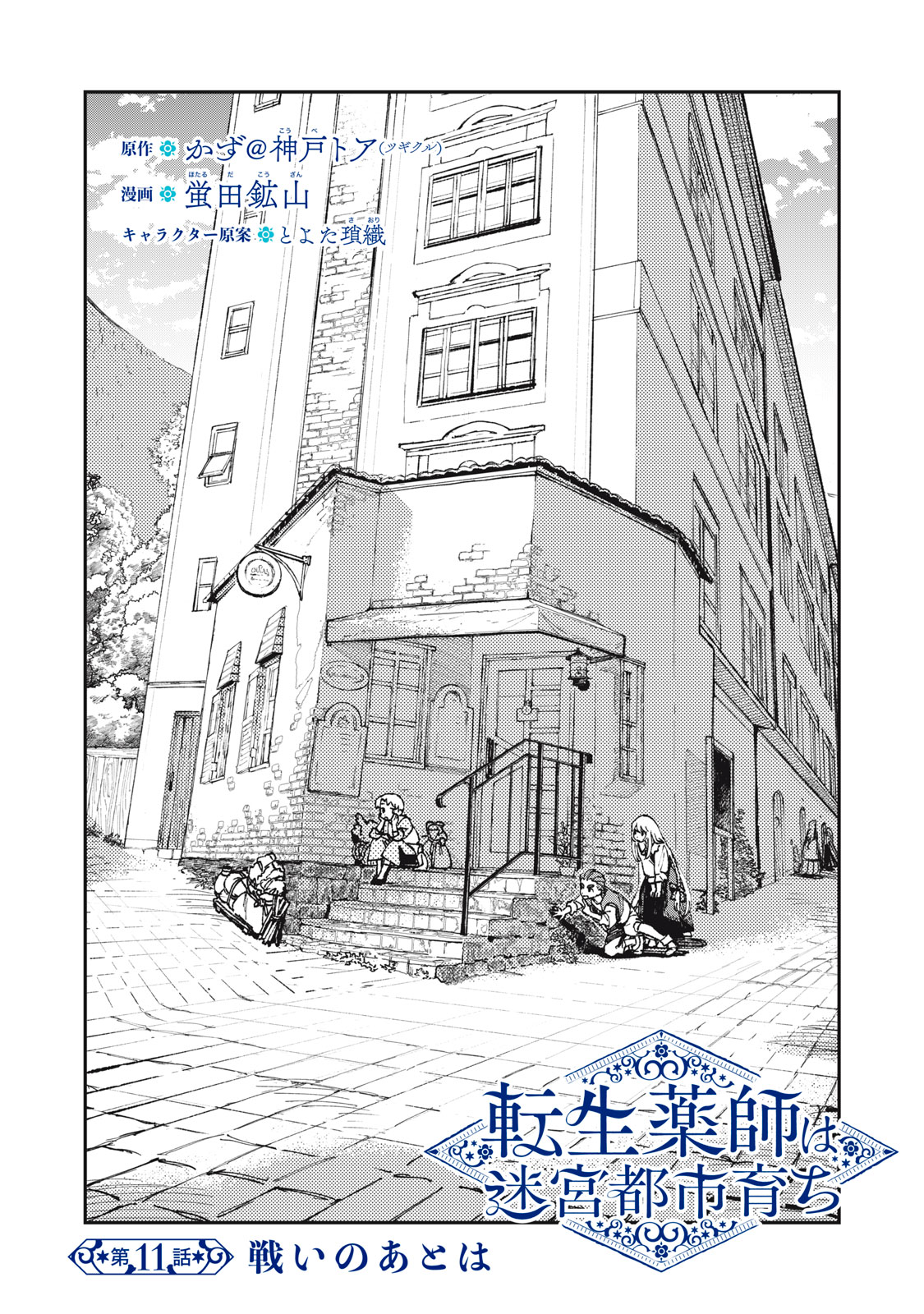 Tensei Kusushi wa Meikyuu Toshi Sodachi - Chapter 11 - Page 2