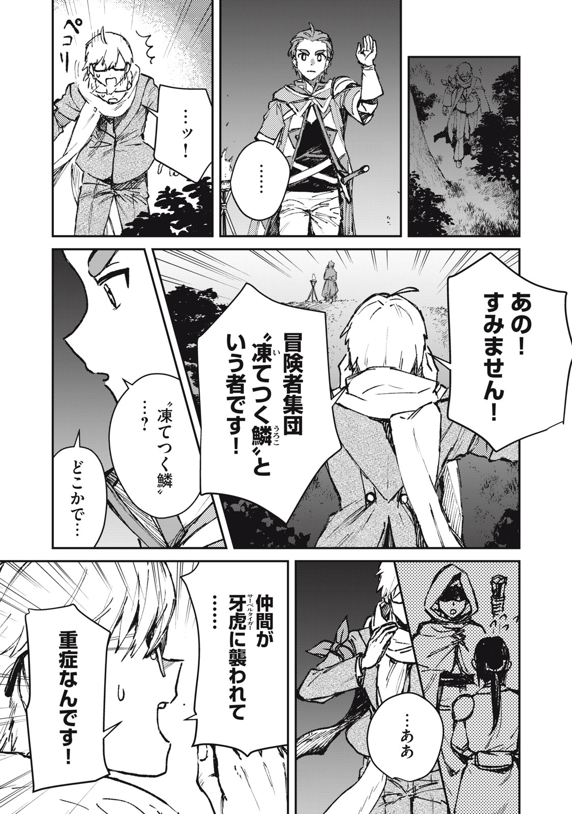 Tensei Kusushi wa Meikyuu Toshi Sodachi - Chapter 11 - Page 21