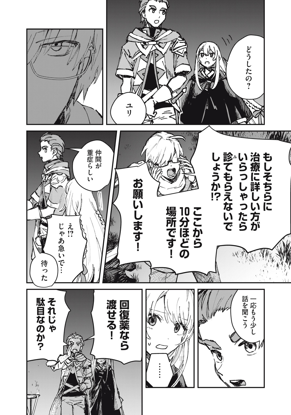 Tensei Kusushi wa Meikyuu Toshi Sodachi - Chapter 11 - Page 22