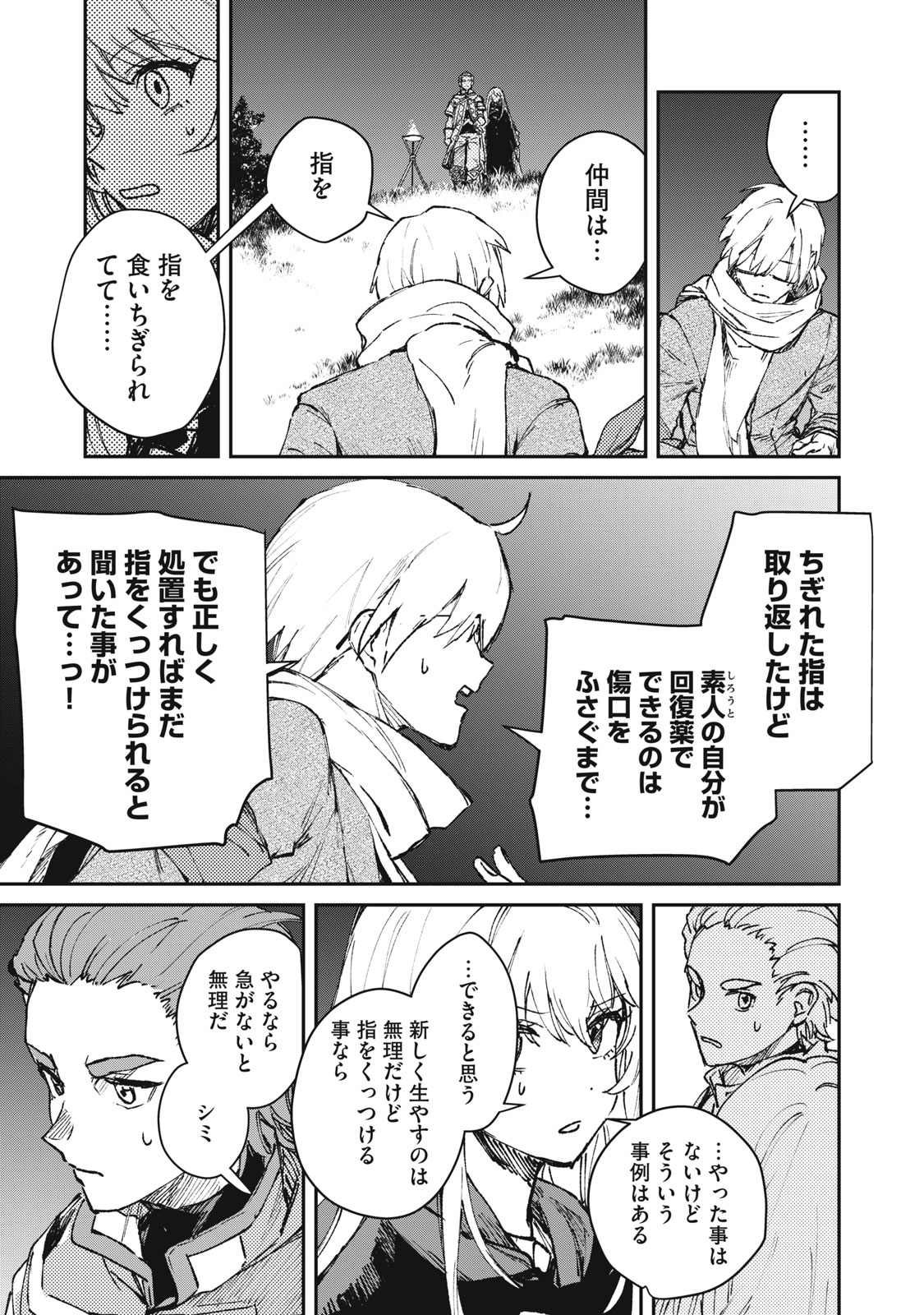 Tensei Kusushi wa Meikyuu Toshi Sodachi - Chapter 11 - Page 23