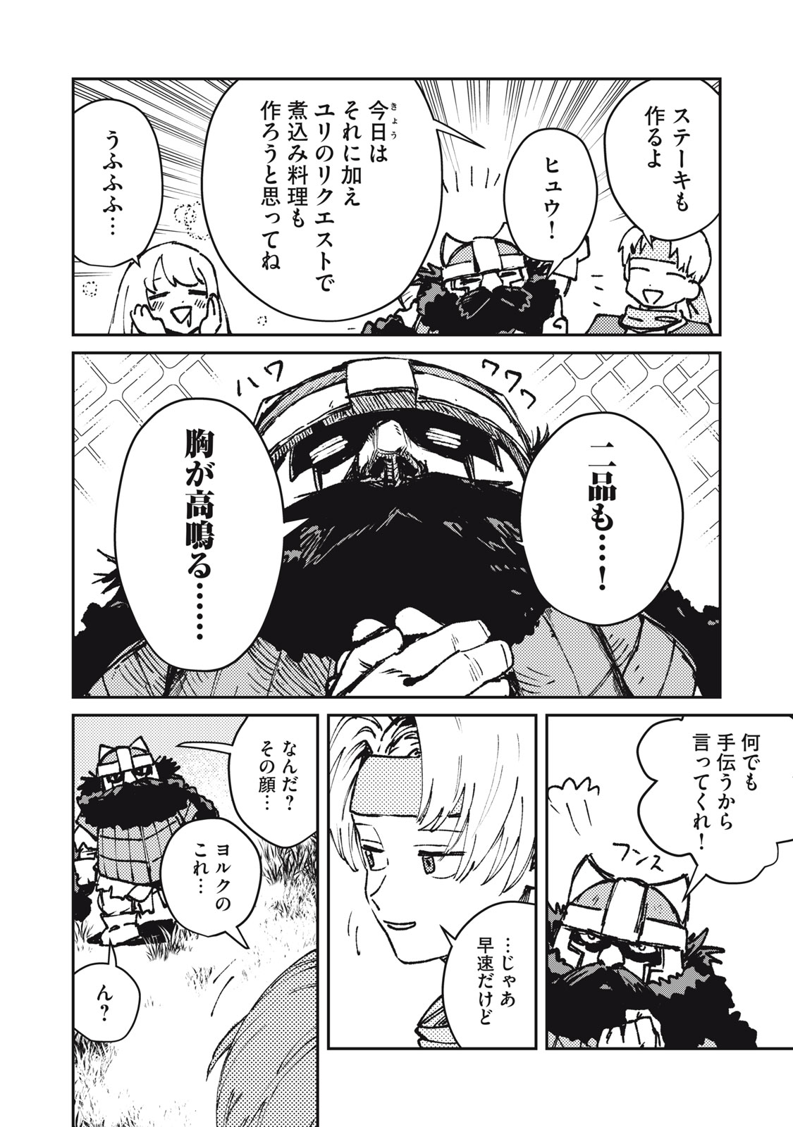Tensei Kusushi wa Meikyuu Toshi Sodachi - Chapter 11 - Page 4