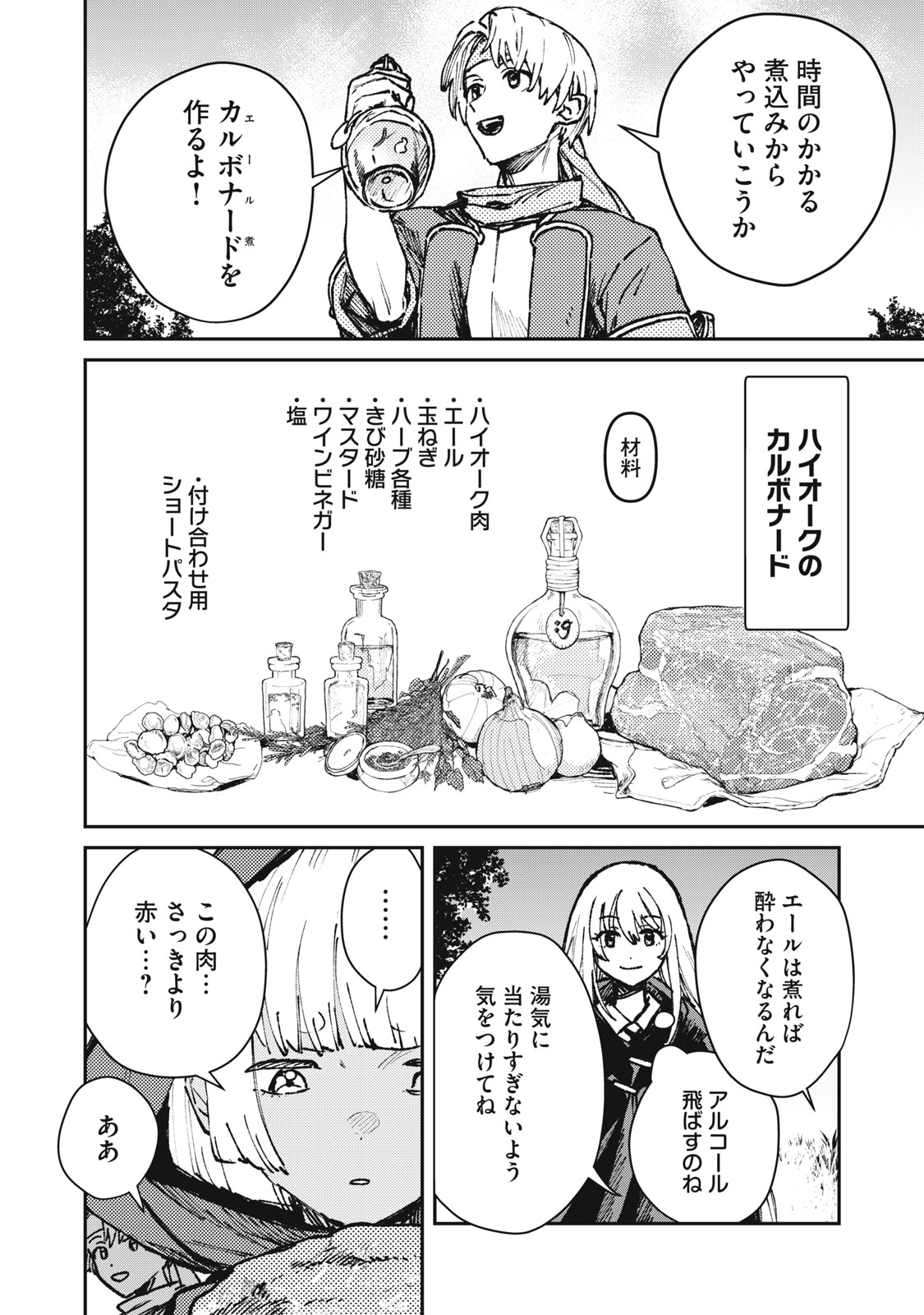 Tensei Kusushi wa Meikyuu Toshi Sodachi - Chapter 11 - Page 6