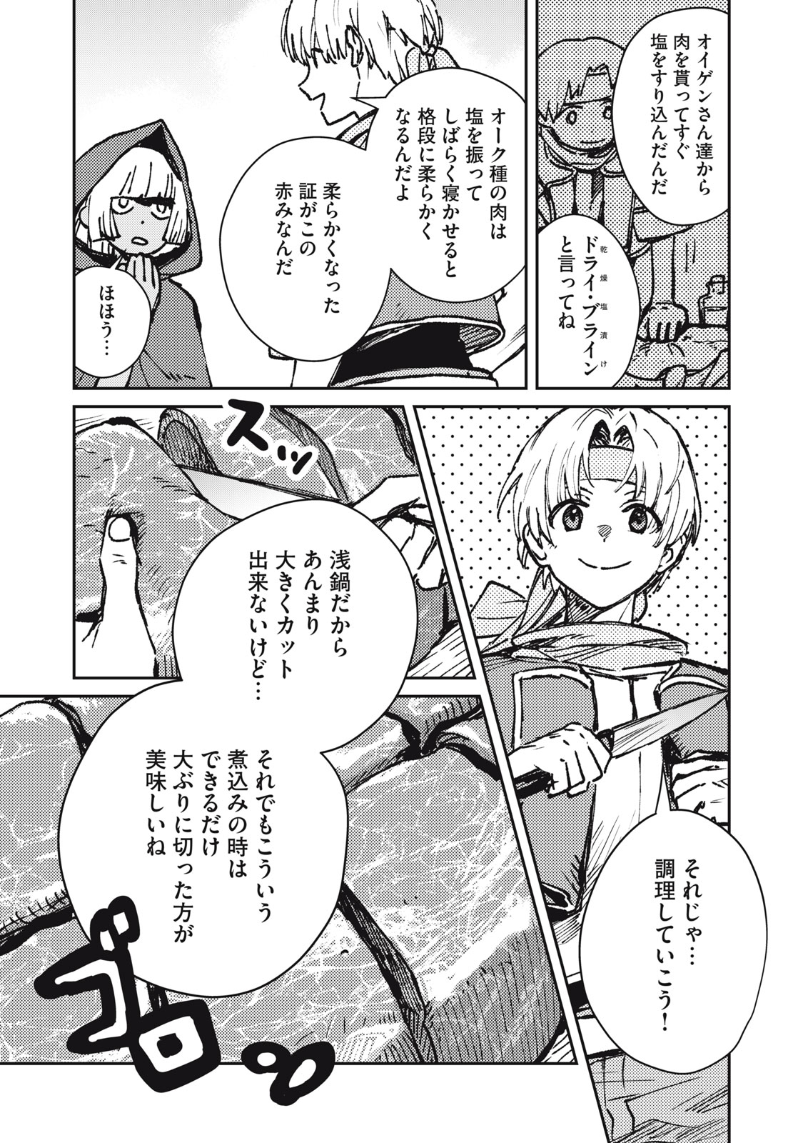 Tensei Kusushi wa Meikyuu Toshi Sodachi - Chapter 11 - Page 7