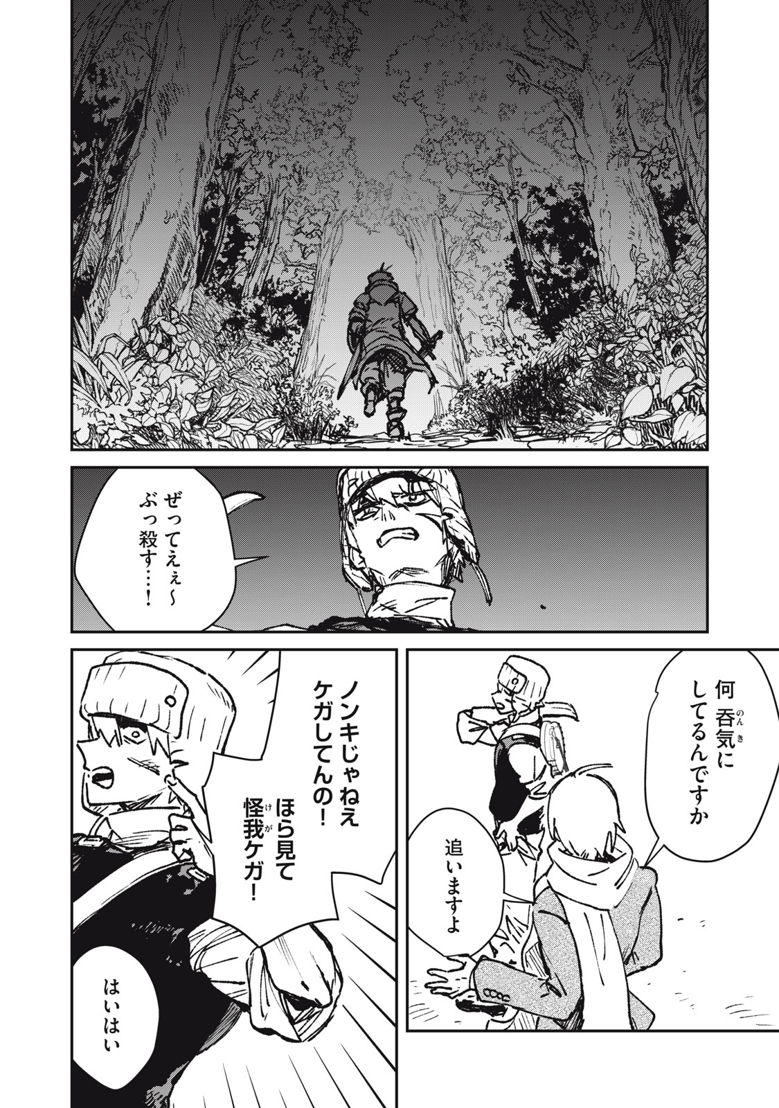 Tensei Kusushi wa Meikyuu Toshi Sodachi - Chapter 12 - Page 12