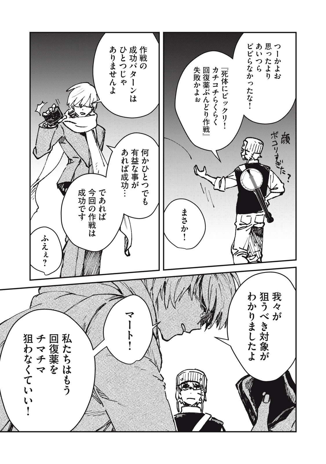Tensei Kusushi wa Meikyuu Toshi Sodachi - Chapter 12 - Page 13
