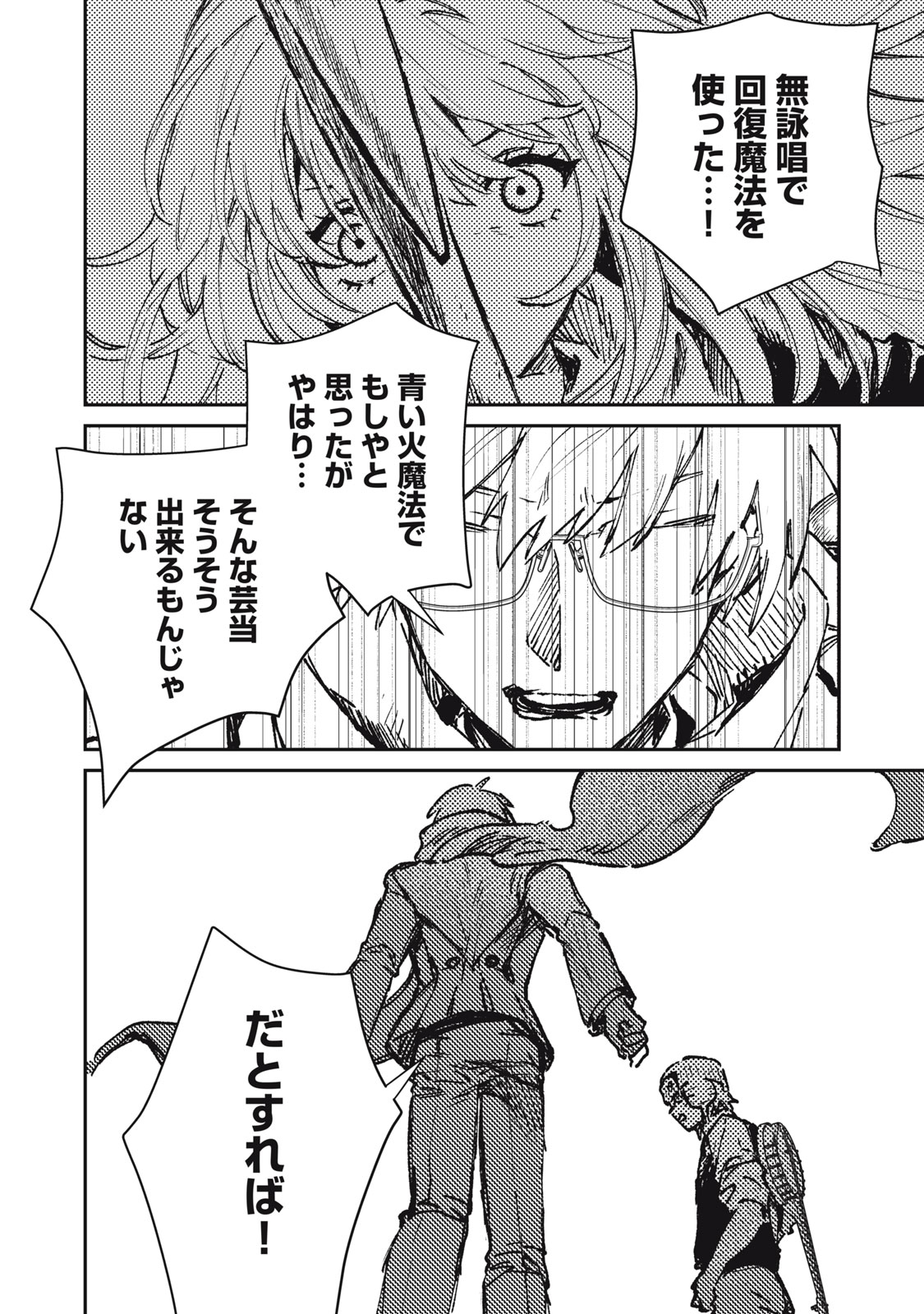 Tensei Kusushi wa Meikyuu Toshi Sodachi - Chapter 12 - Page 14