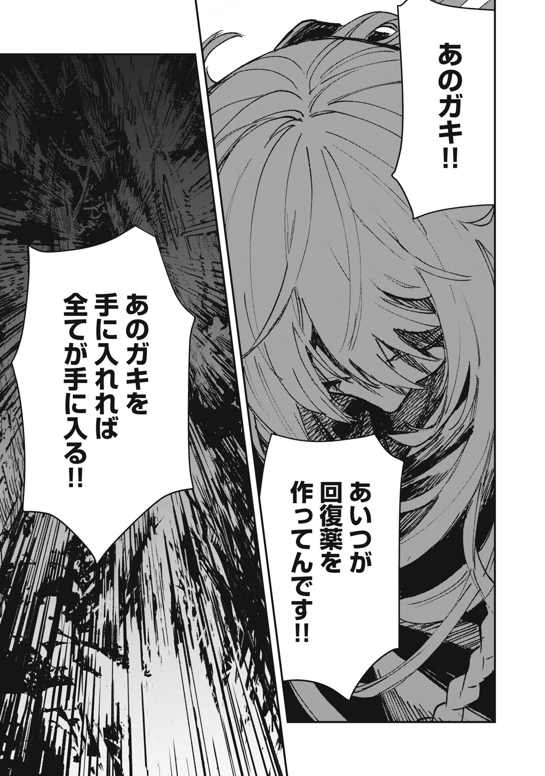 Tensei Kusushi wa Meikyuu Toshi Sodachi - Chapter 12 - Page 15