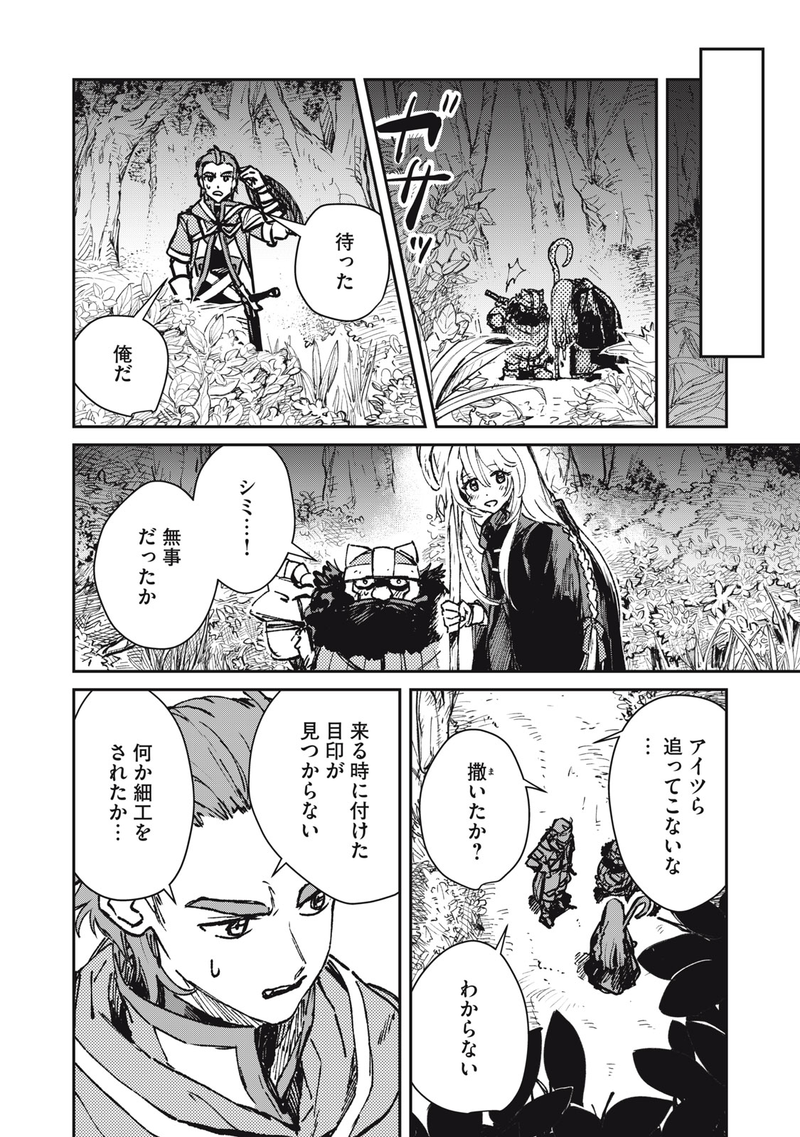 Tensei Kusushi wa Meikyuu Toshi Sodachi - Chapter 12 - Page 16