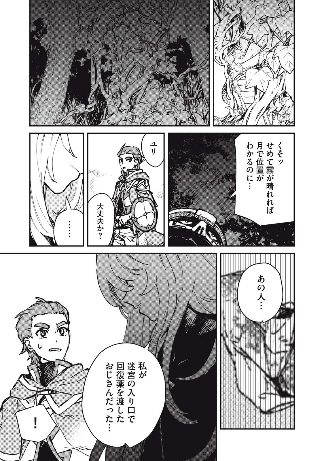 Tensei Kusushi wa Meikyuu Toshi Sodachi - Chapter 12 - Page 17