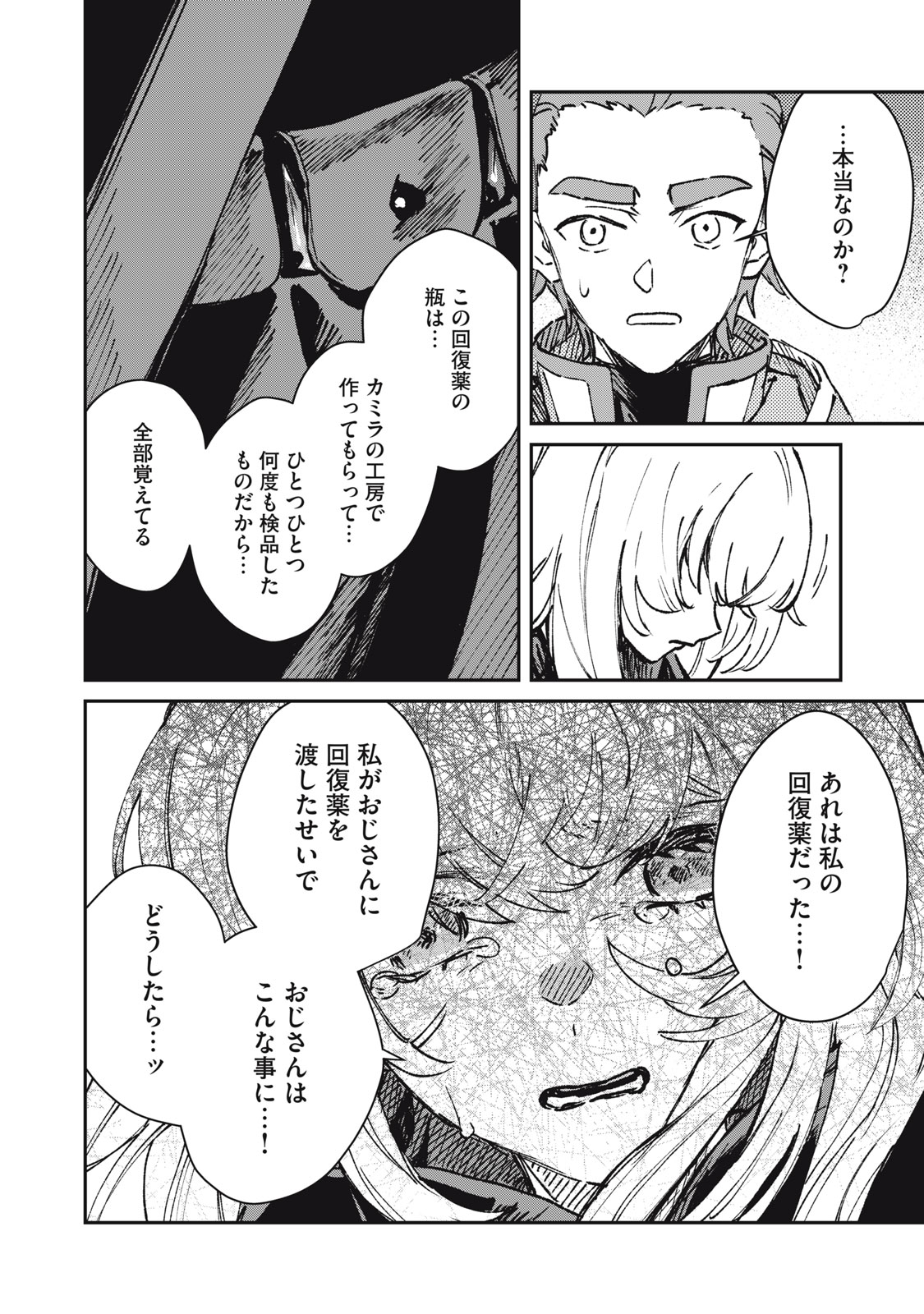 Tensei Kusushi wa Meikyuu Toshi Sodachi - Chapter 12 - Page 18