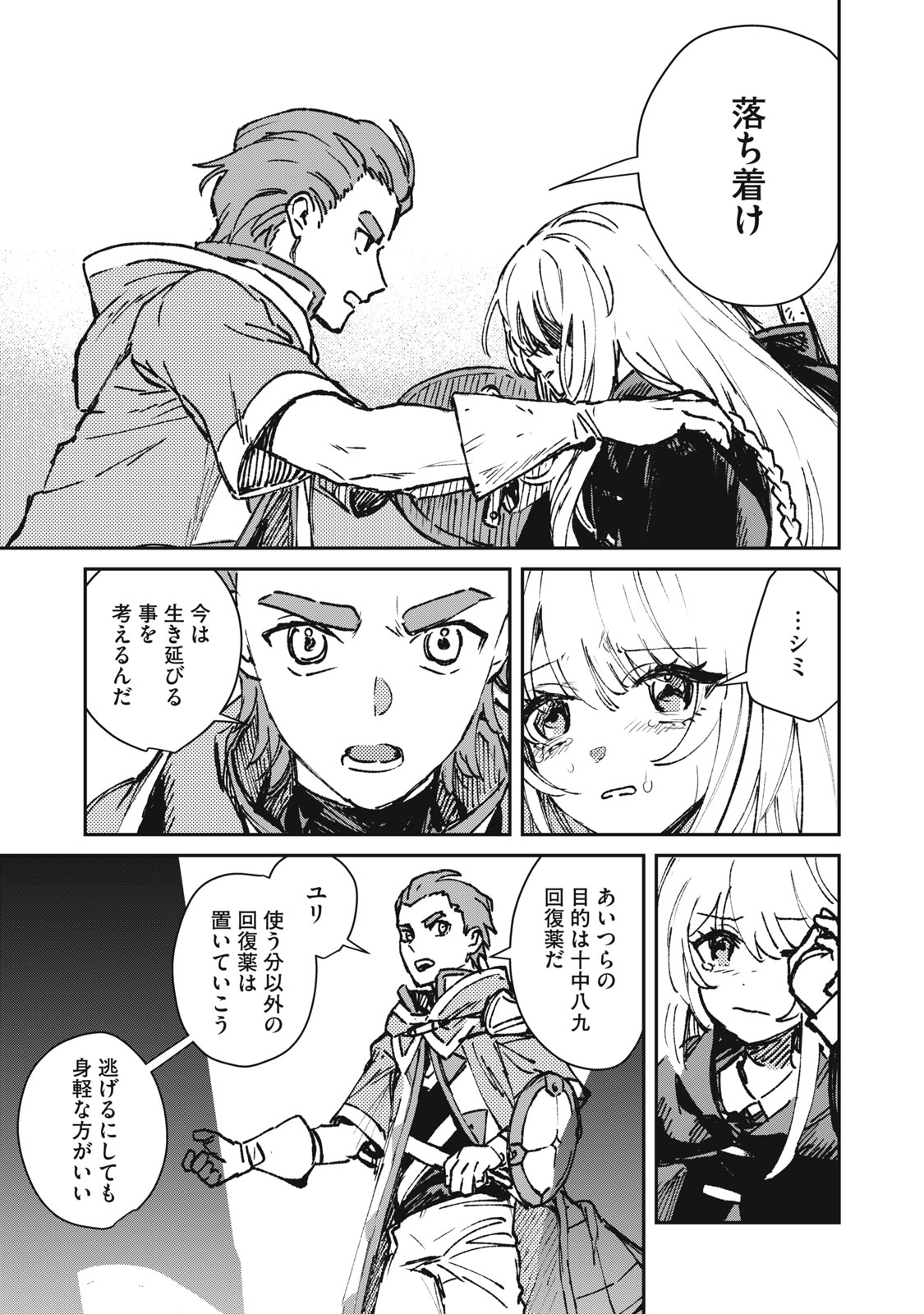 Tensei Kusushi wa Meikyuu Toshi Sodachi - Chapter 12 - Page 19