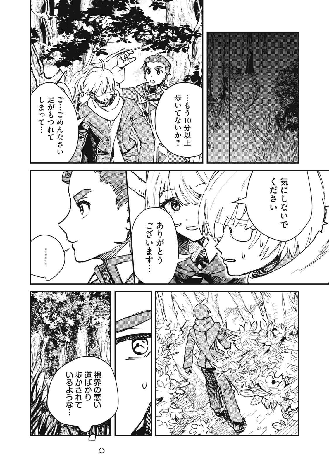Tensei Kusushi wa Meikyuu Toshi Sodachi - Chapter 12 - Page 2