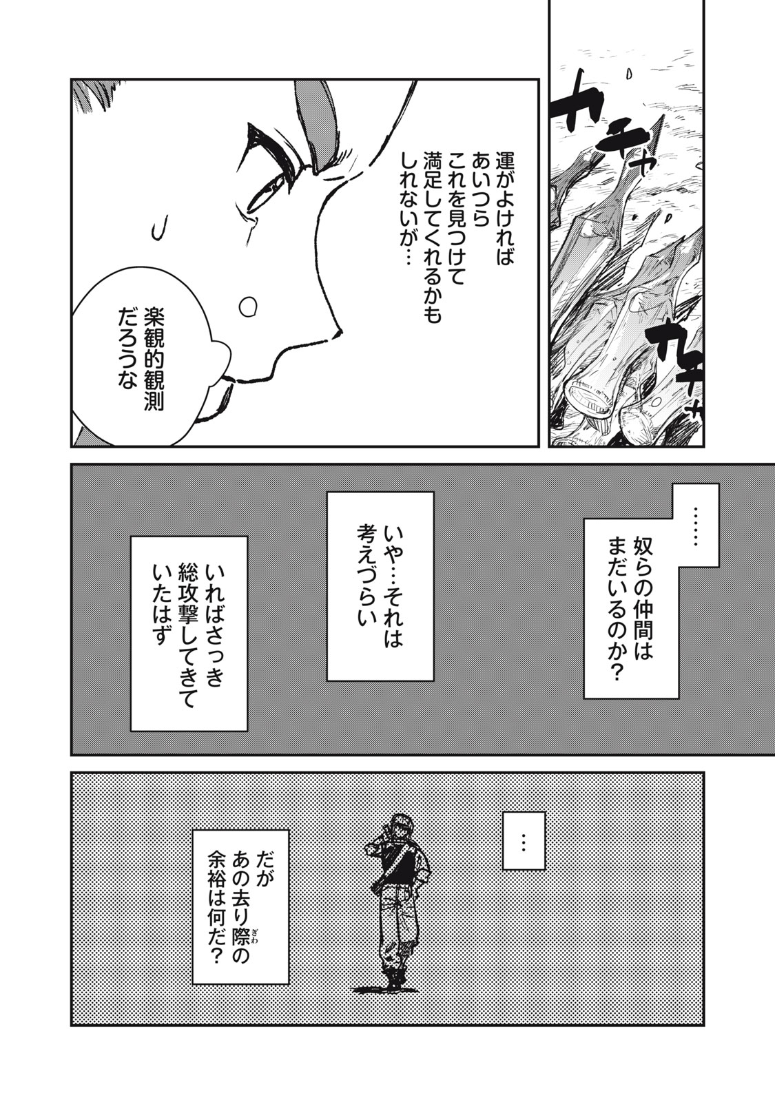 Tensei Kusushi wa Meikyuu Toshi Sodachi - Chapter 12 - Page 20