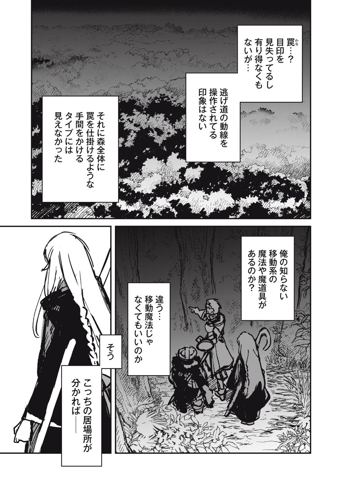 Tensei Kusushi wa Meikyuu Toshi Sodachi - Chapter 12 - Page 21