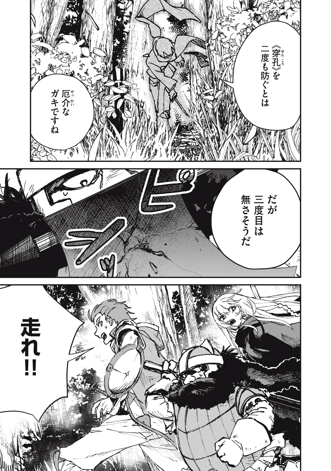 Tensei Kusushi wa Meikyuu Toshi Sodachi - Chapter 12 - Page 23