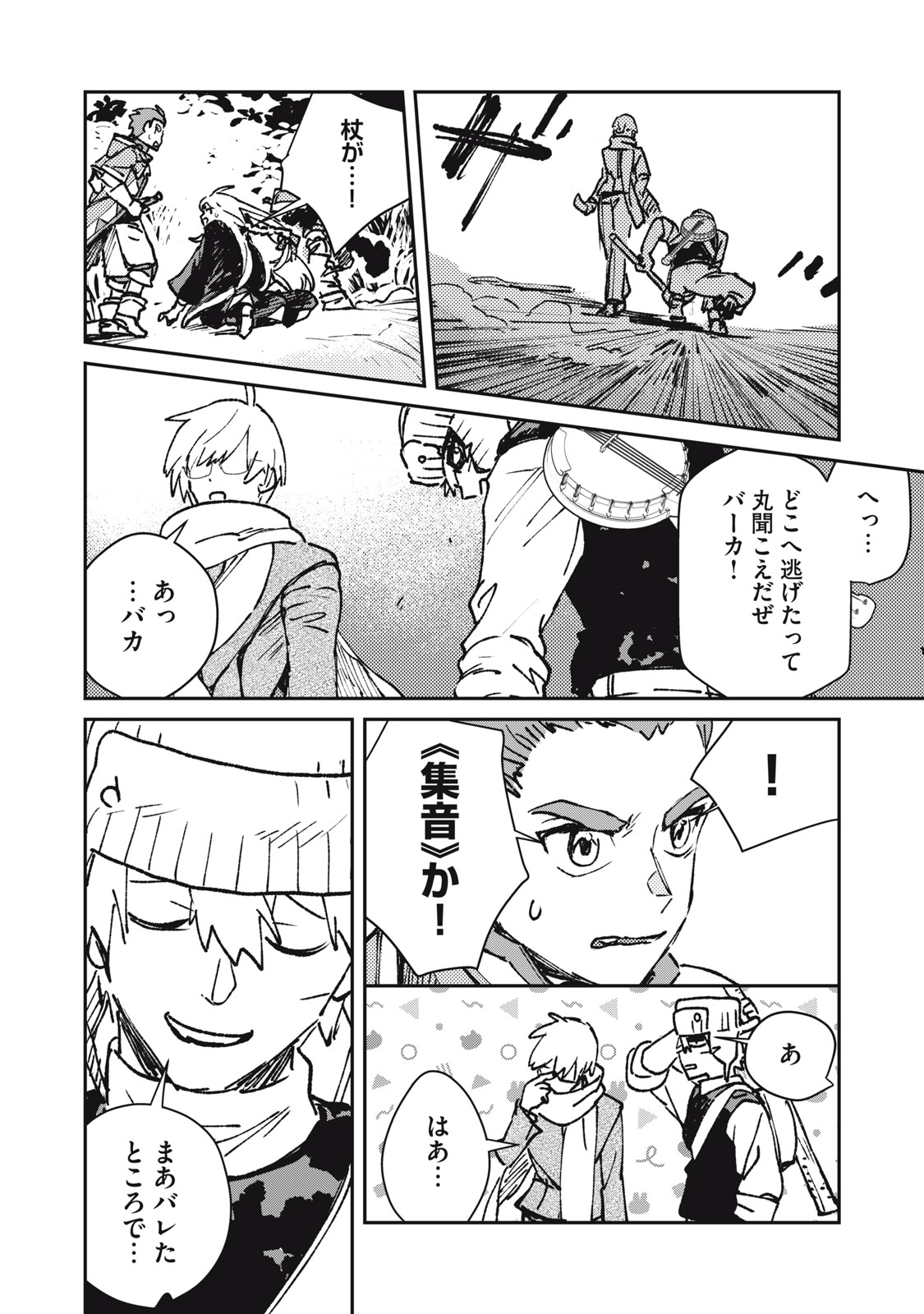 Tensei Kusushi wa Meikyuu Toshi Sodachi - Chapter 12 - Page 26