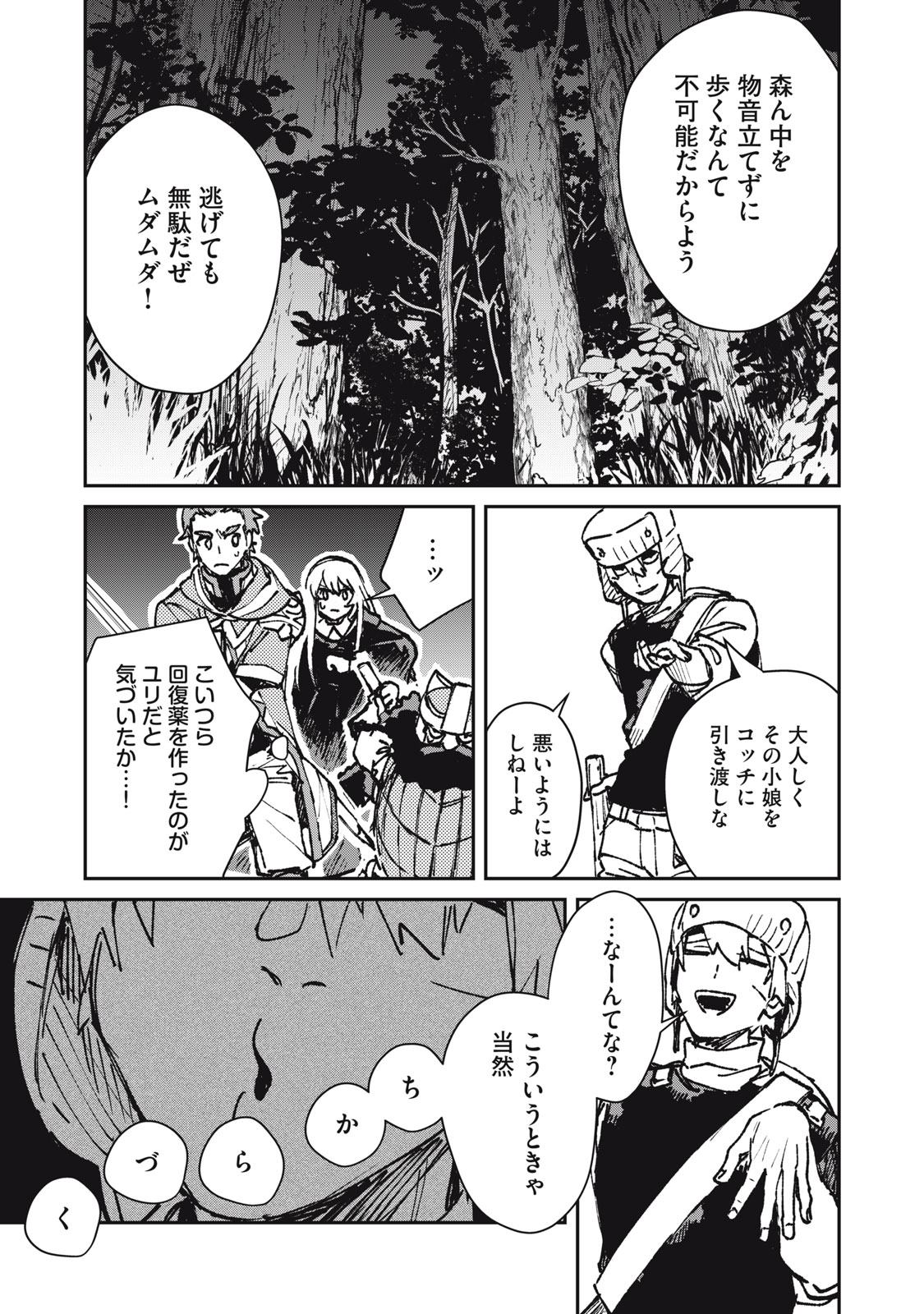 Tensei Kusushi wa Meikyuu Toshi Sodachi - Chapter 12 - Page 27
