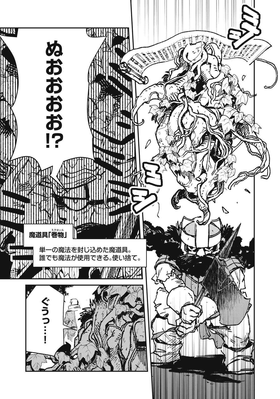 Tensei Kusushi wa Meikyuu Toshi Sodachi - Chapter 12 - Page 29