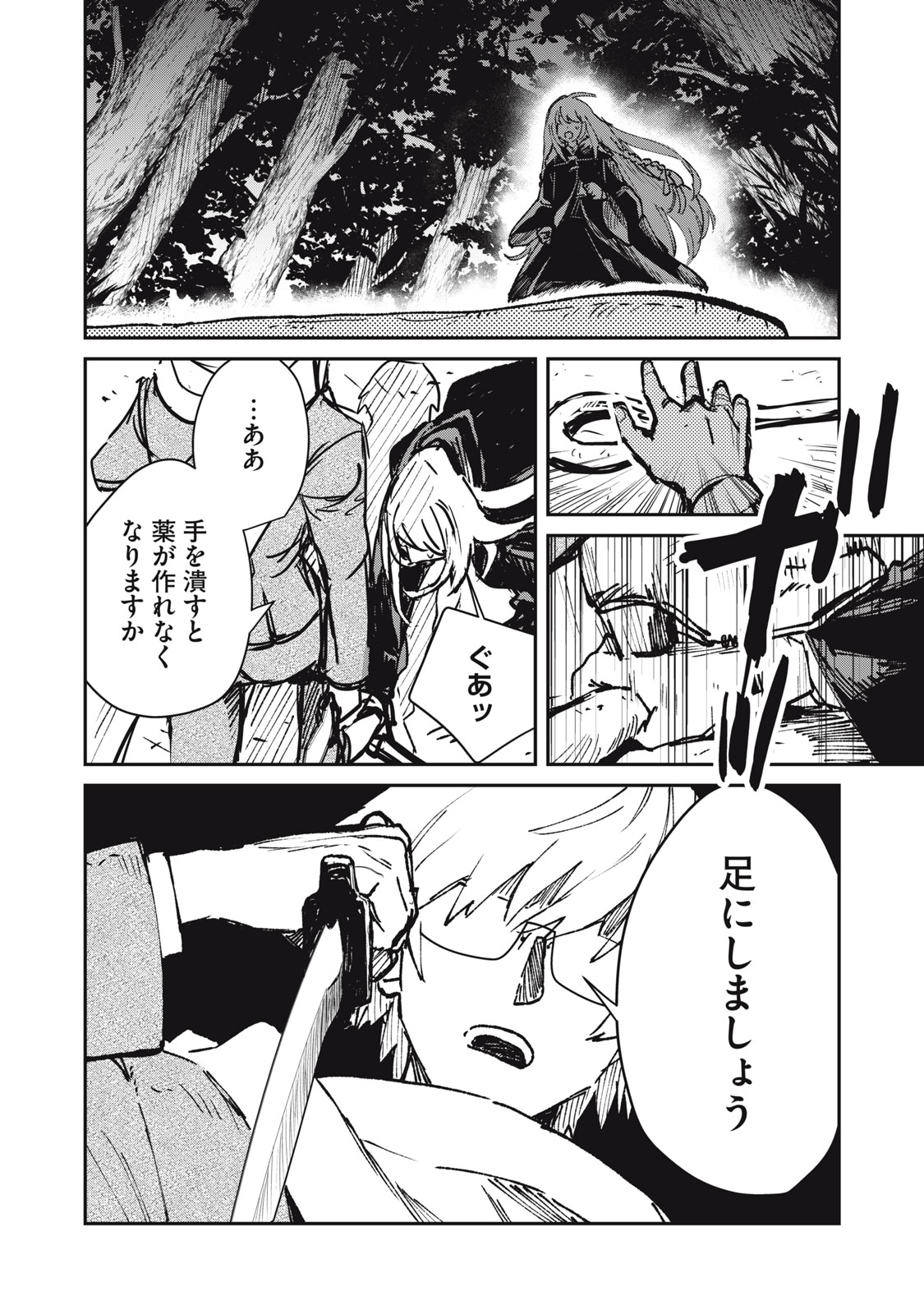 Tensei Kusushi wa Meikyuu Toshi Sodachi - Chapter 12 - Page 30